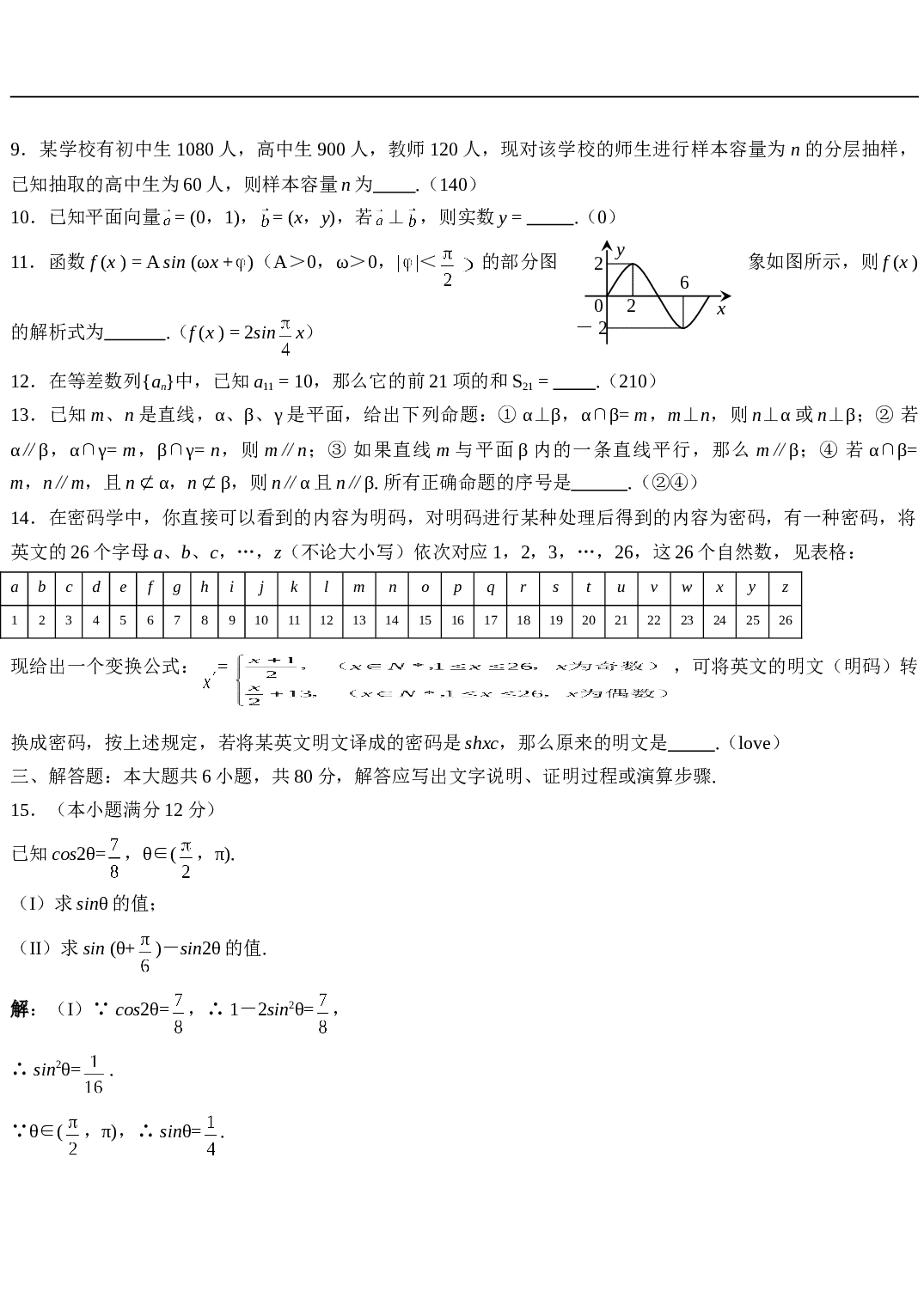 高三数学高考冲刺阶段模拟题（一）.doc 第2页