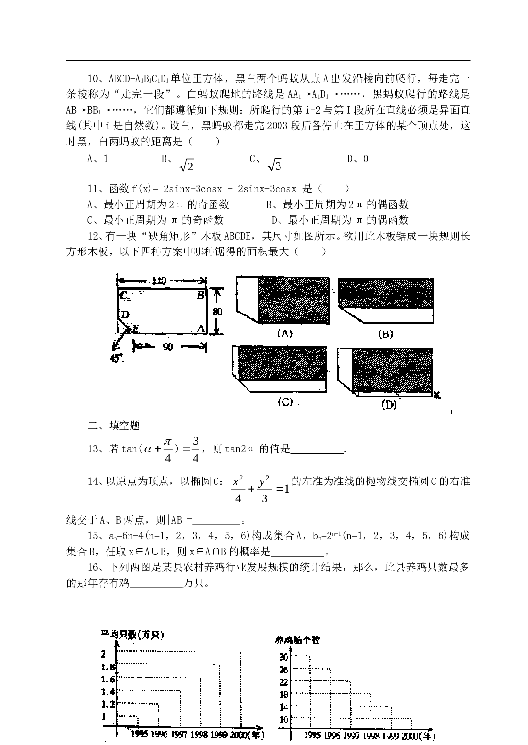高三数学高考模拟试卷.doc 第2页