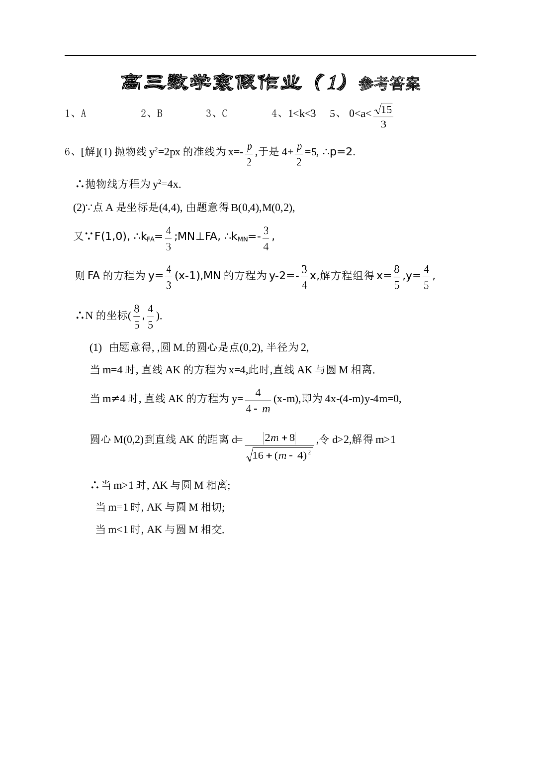 高三数学寒假作参考答案.doc 第1页