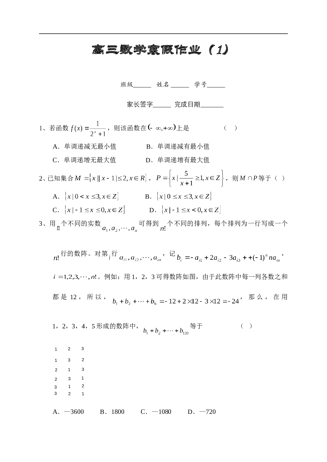 高三数学寒假作业.doc 第1页