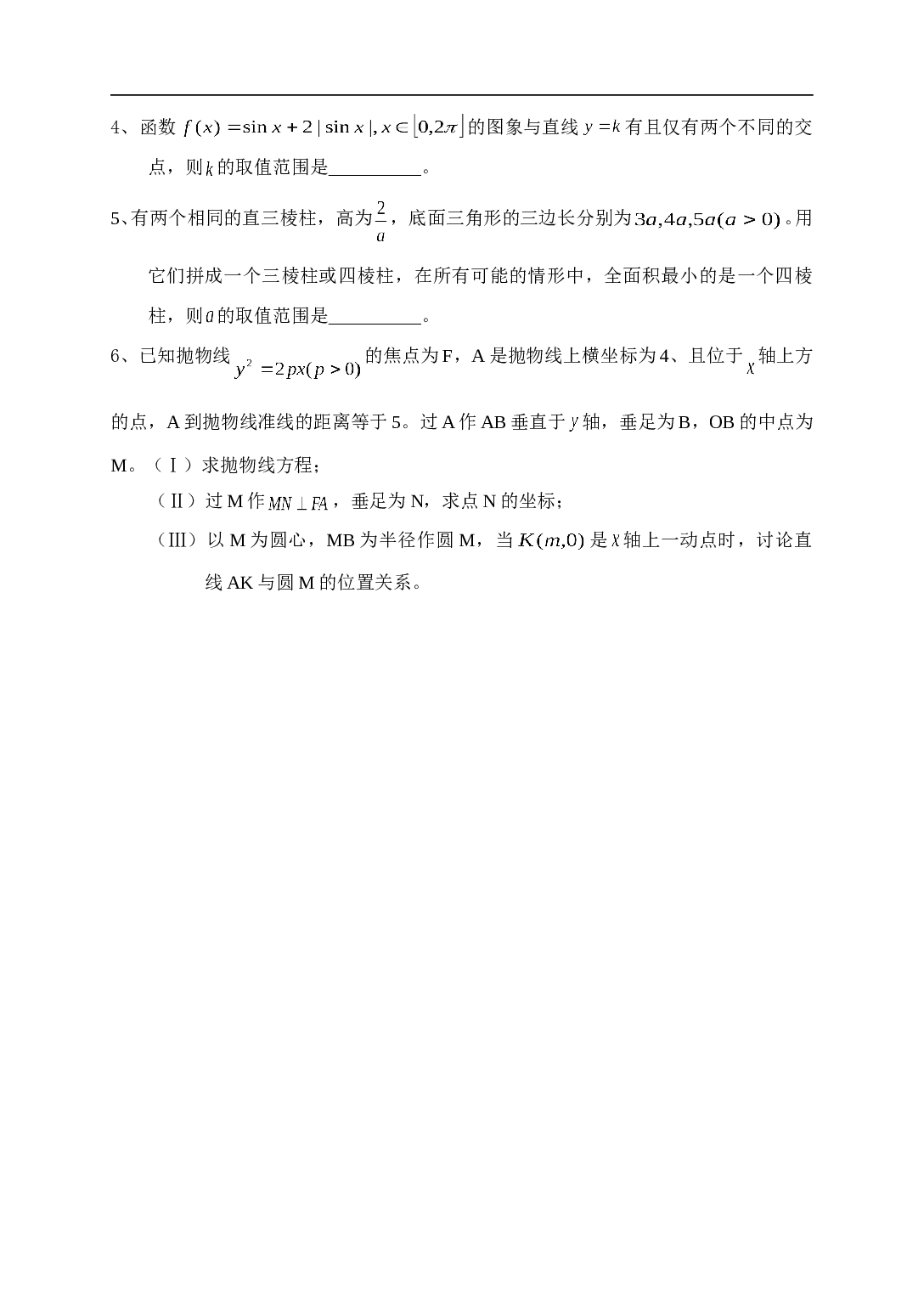 高三数学寒假作业.doc 第2页