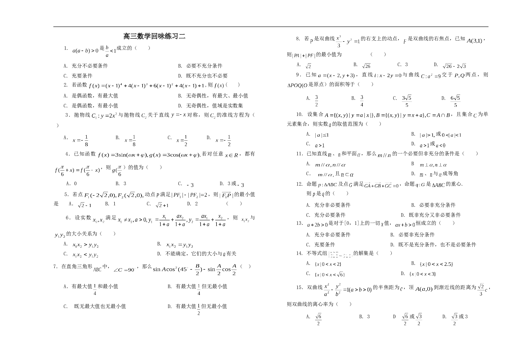 高三数学回味练习二.doc 第1页