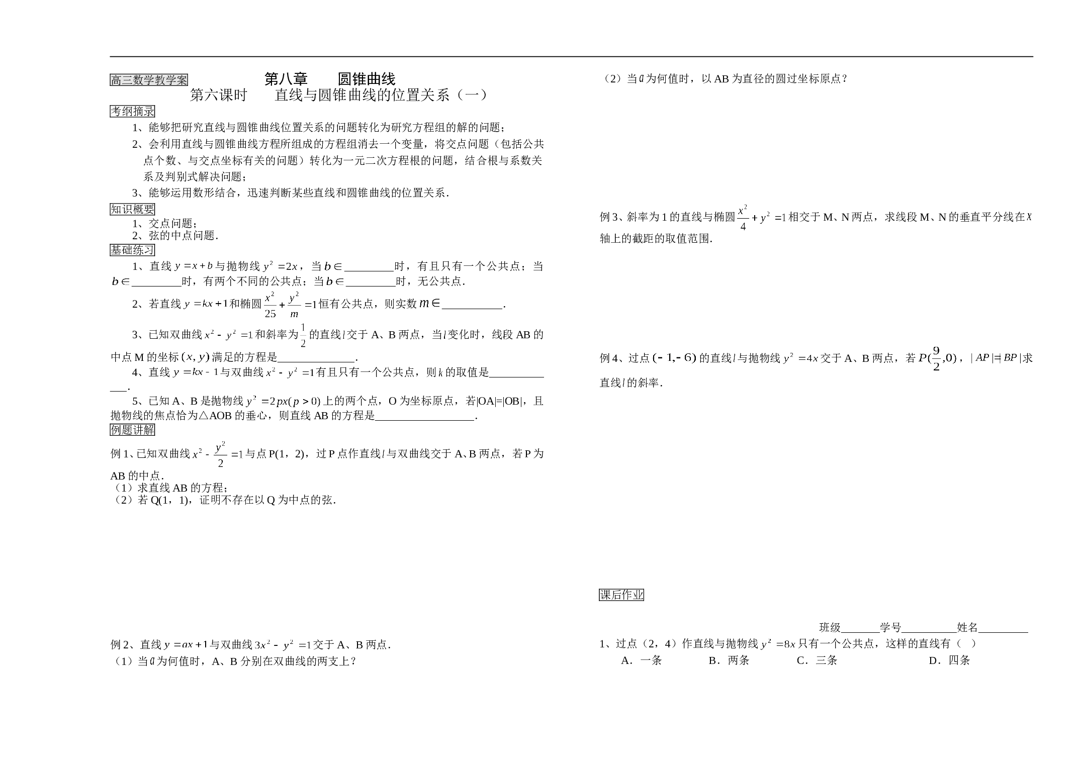 高三数学教学案第八章圆锥曲线.doc3.doc 第1页
