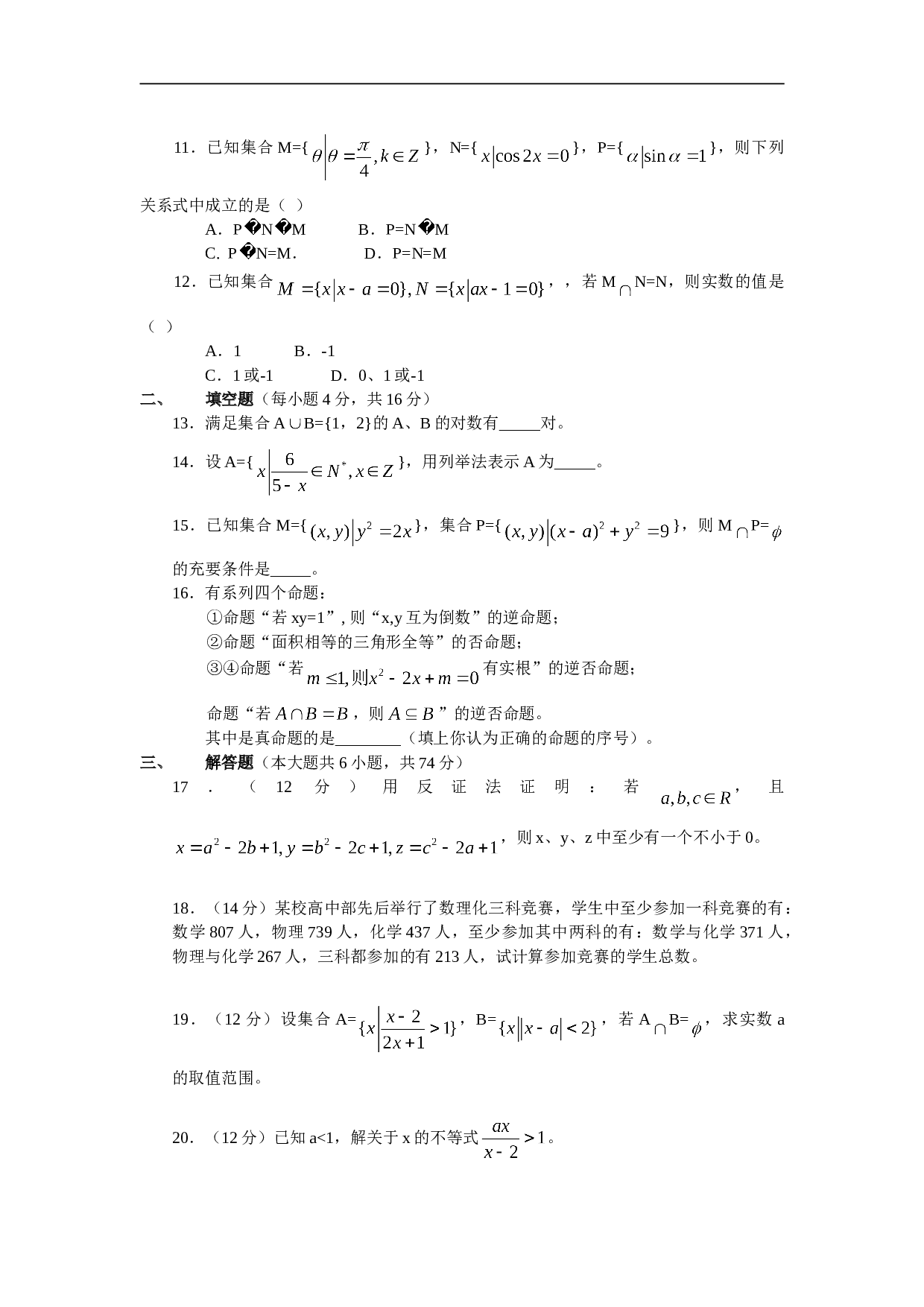 高三数学精品复习试卷（1）集合.doc 第2页
