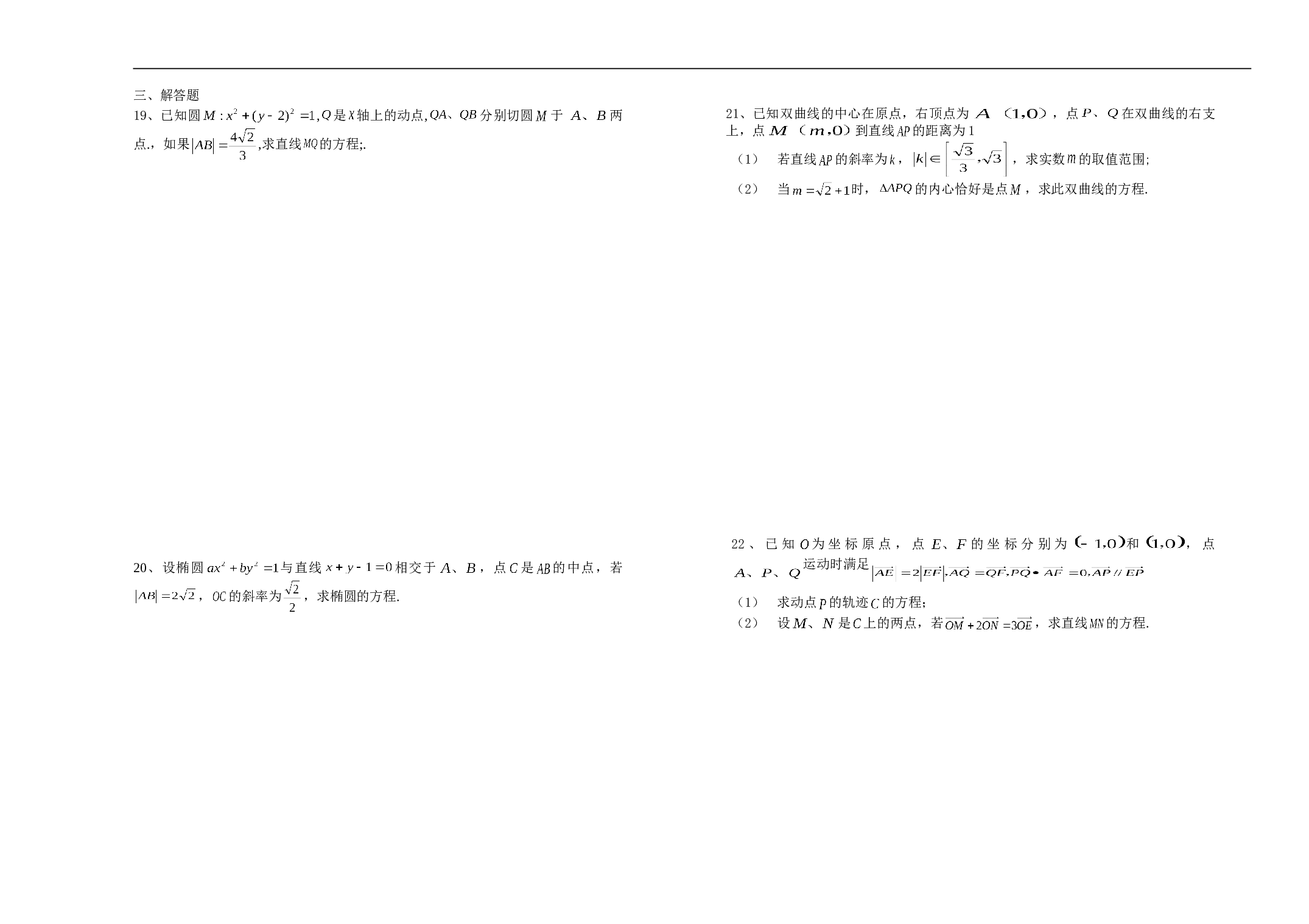 高三数学练习.doc 第2页