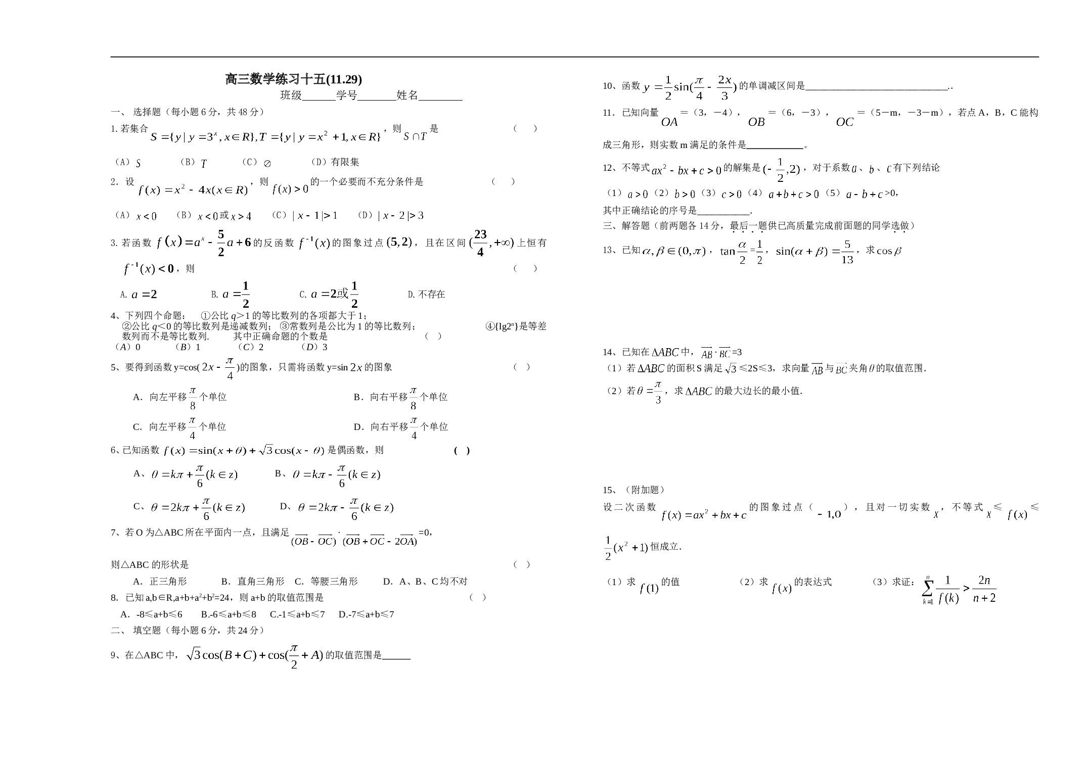 高三数学练习15.doc 第1页