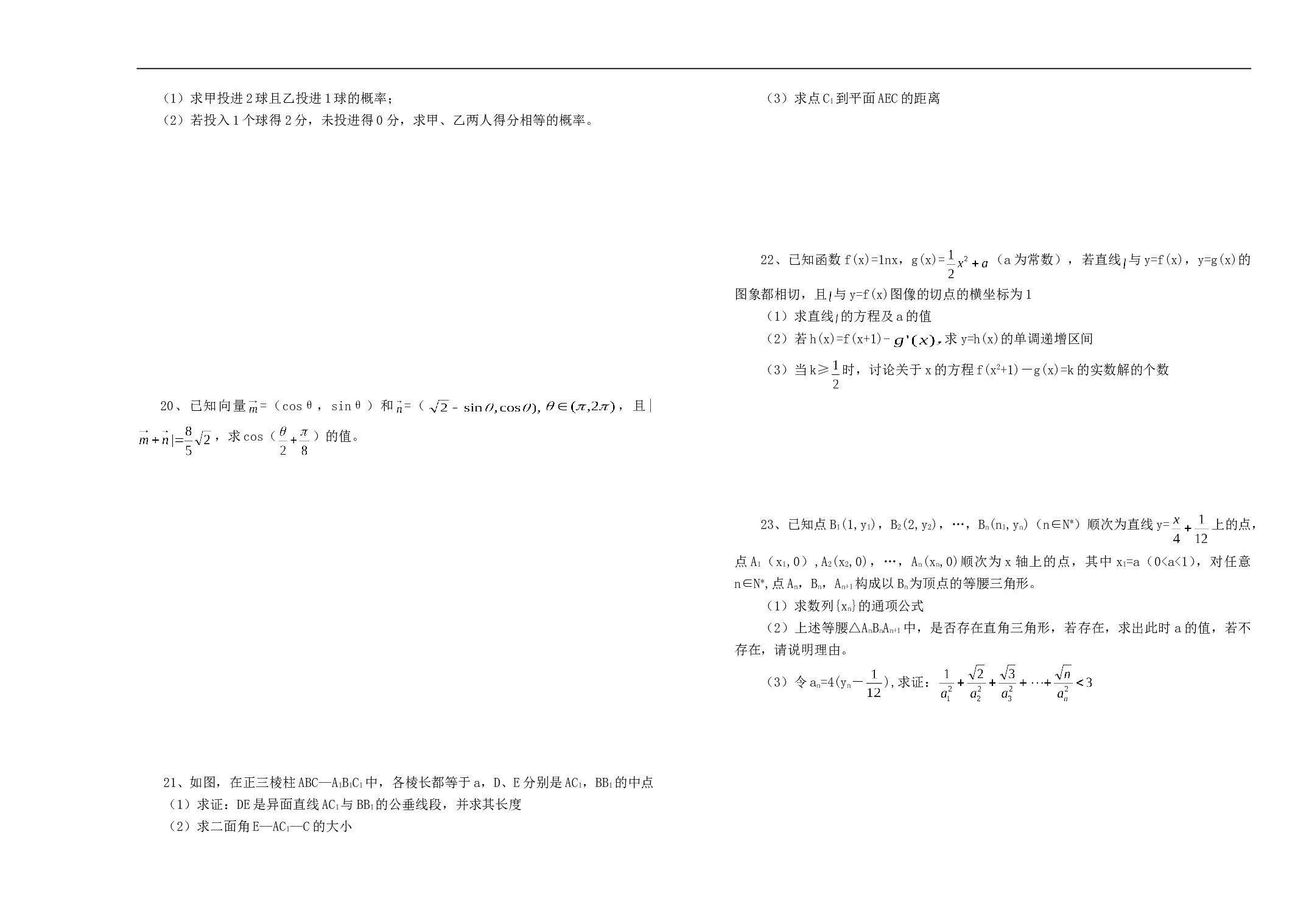 高三数学练习题.doc 第2页
