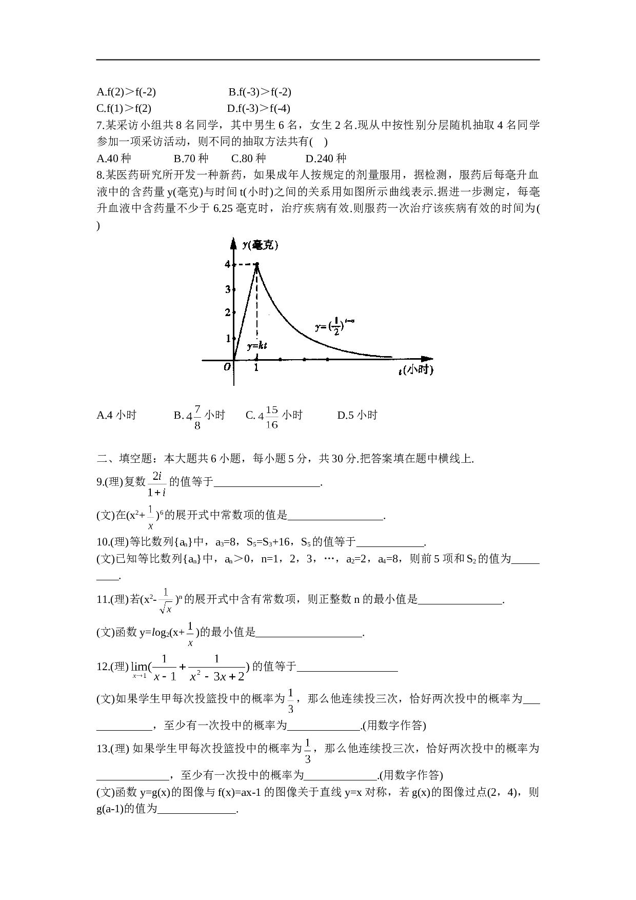 高三数学摸底测试.doc 第2页