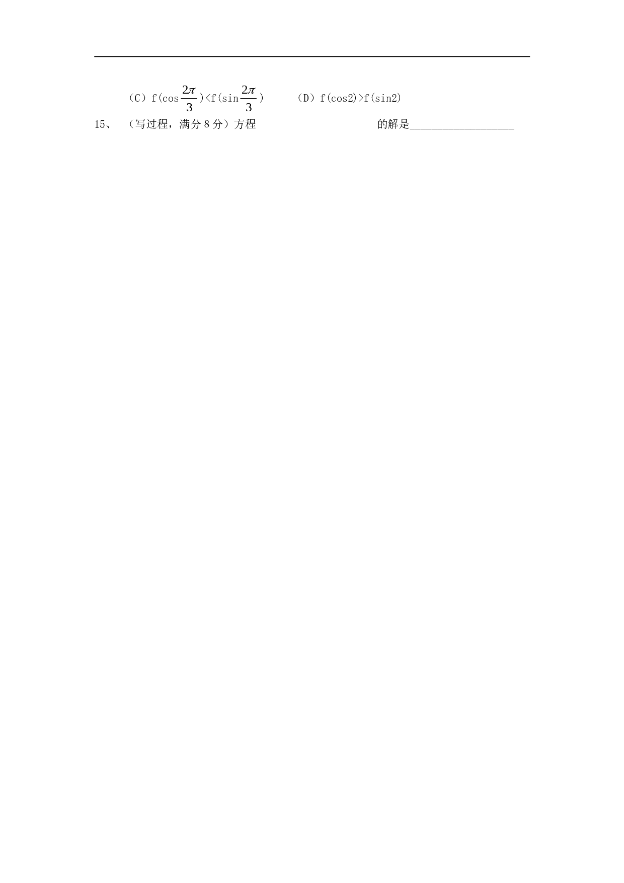 高三数学模拟试题3.doc 第2页