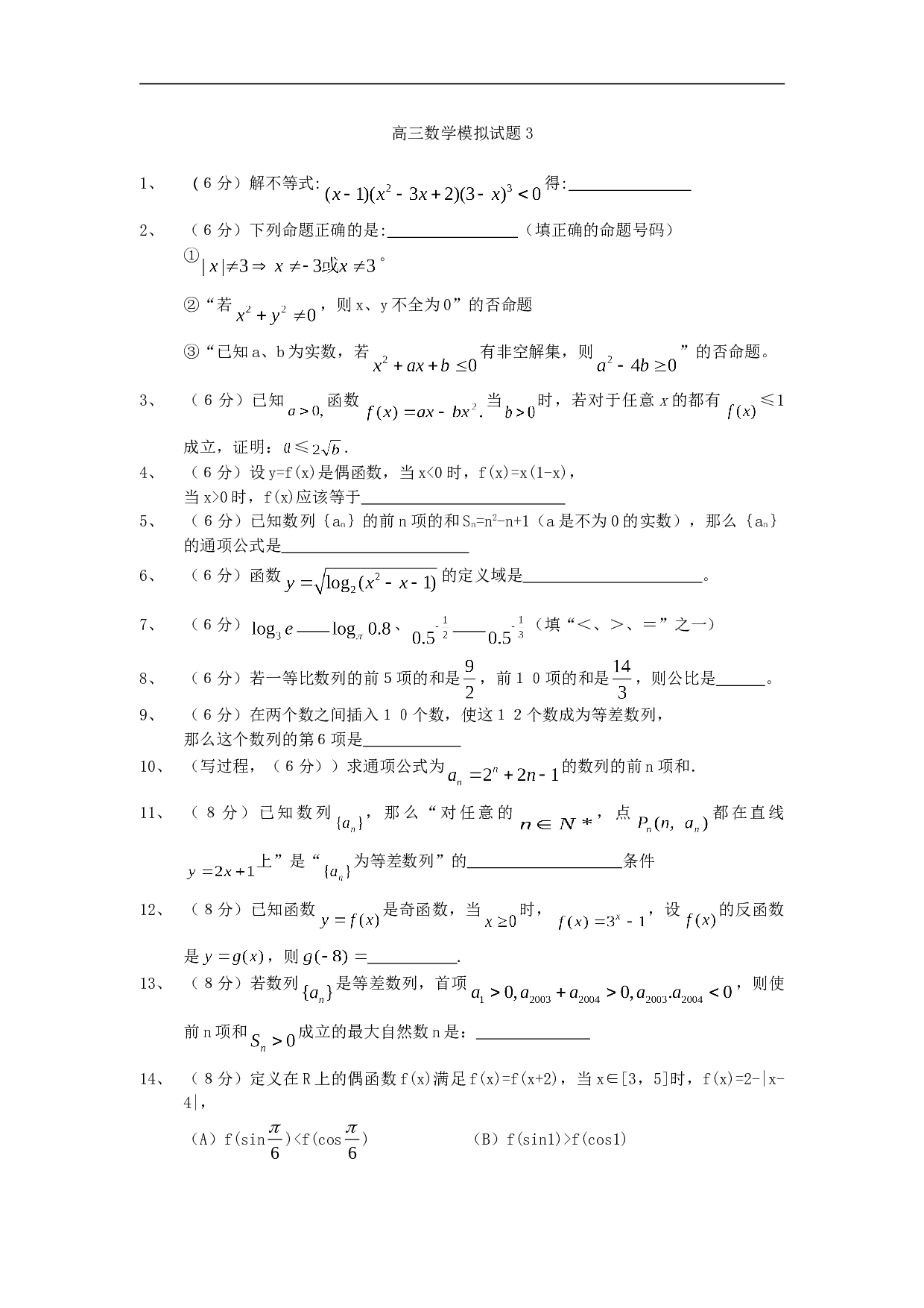 高三数学模拟试题3.doc 第1页