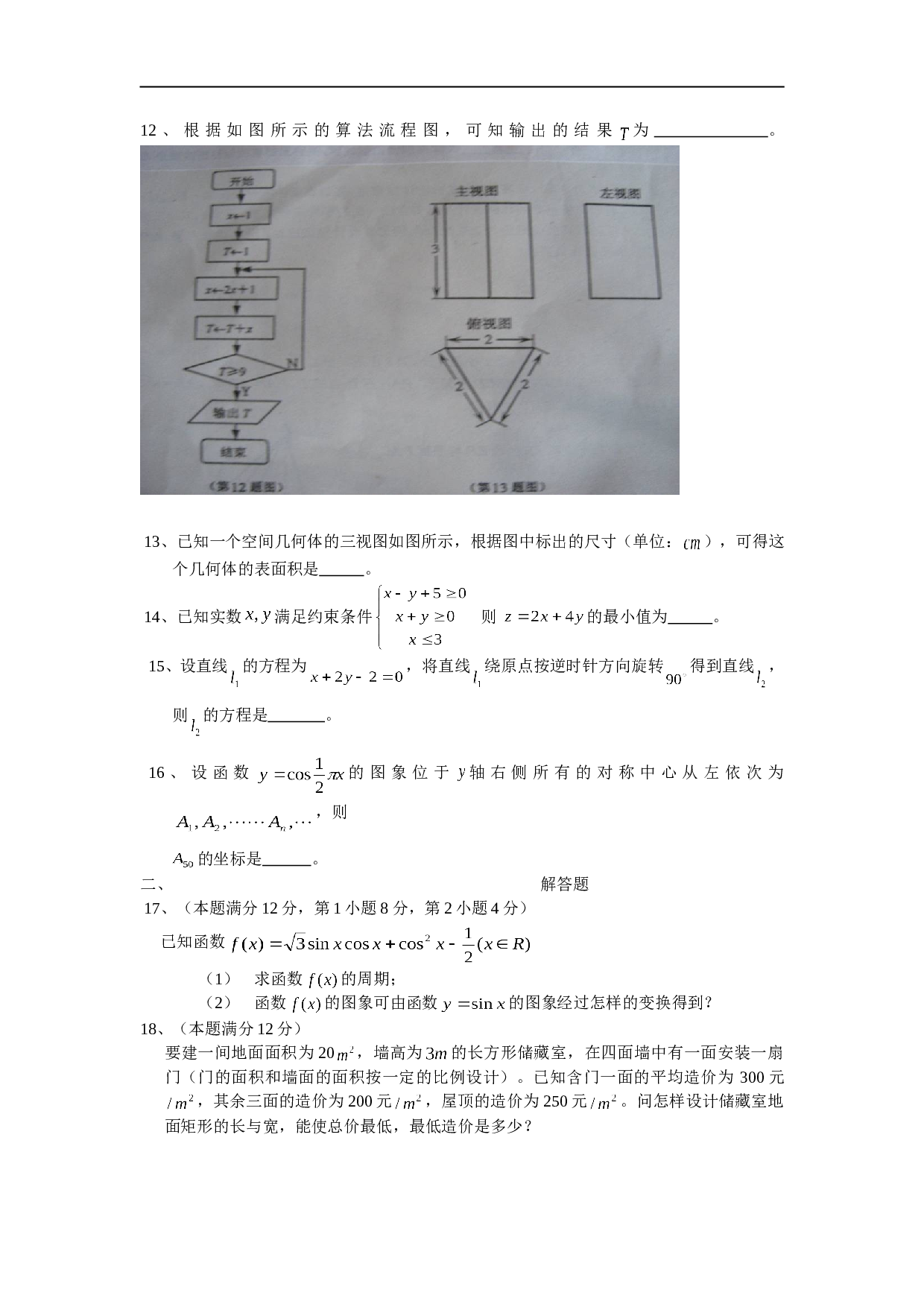 高三数学上学期质量检测试题.doc 第2页