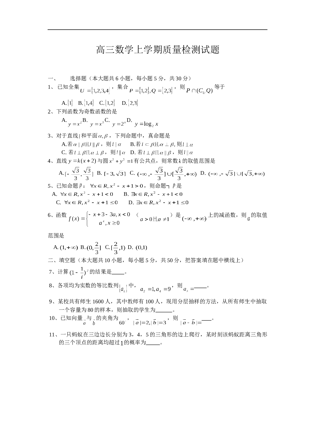 高三数学上学期质量检测试题.doc 第1页