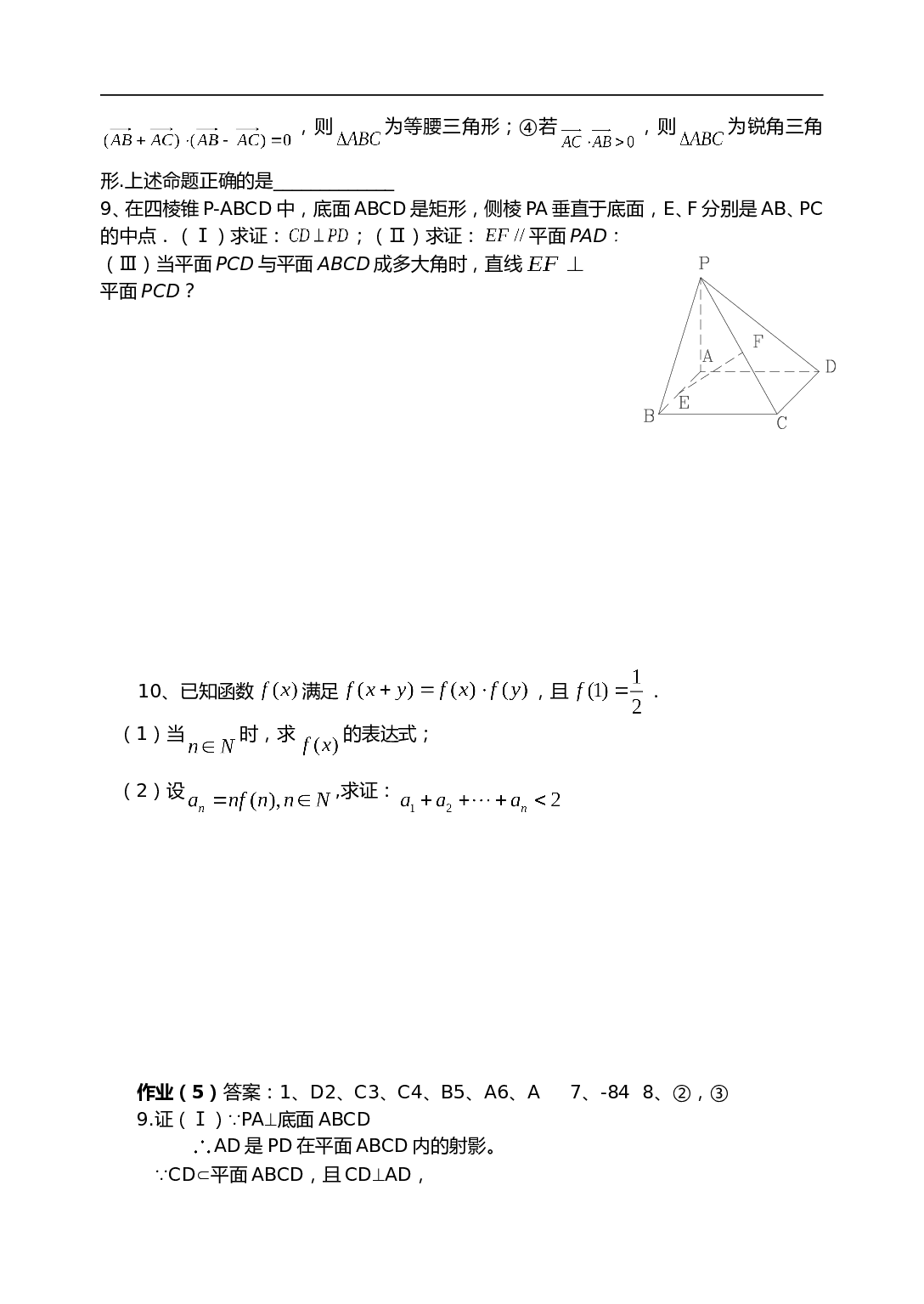 高三数学文科复习作业（5）.doc 第2页