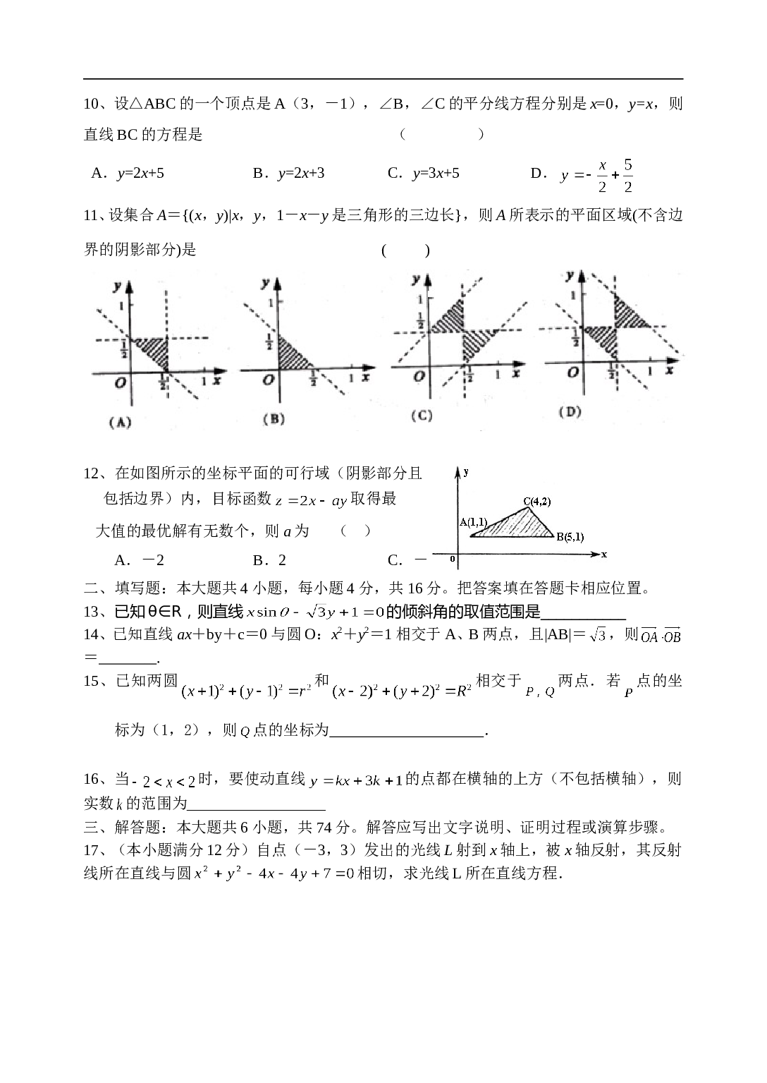 高三数学直线与圆单元练习卷.doc 第2页