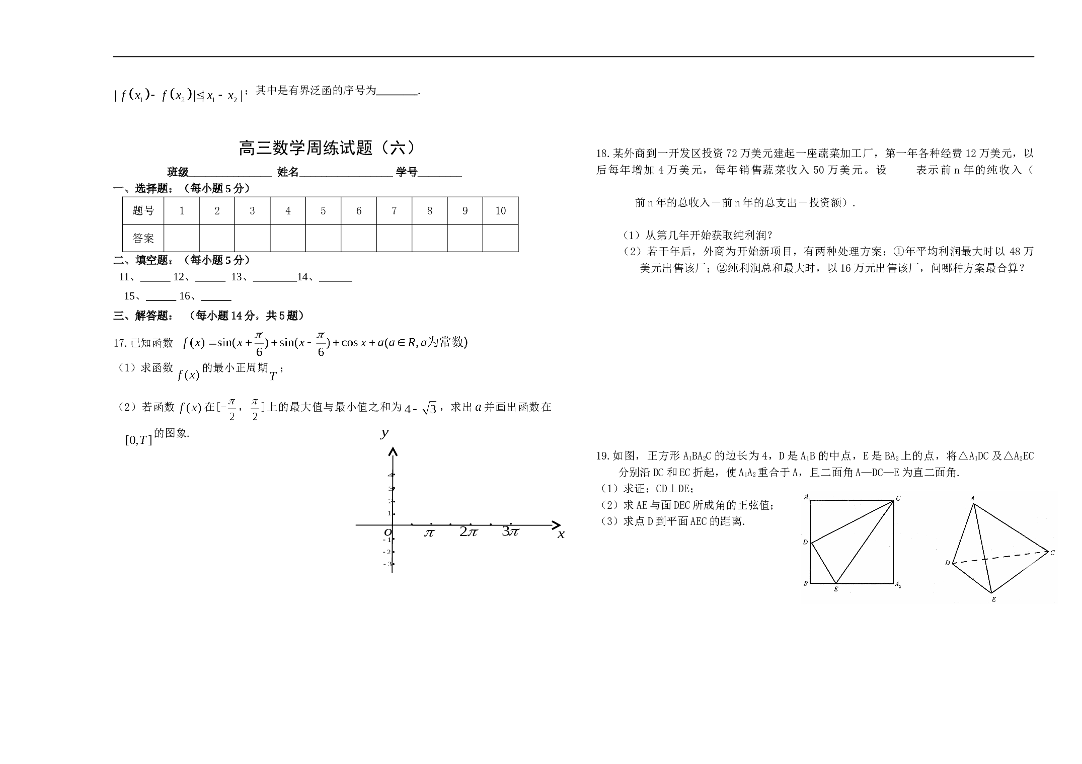 高三数学周练试题(六).doc 第2页