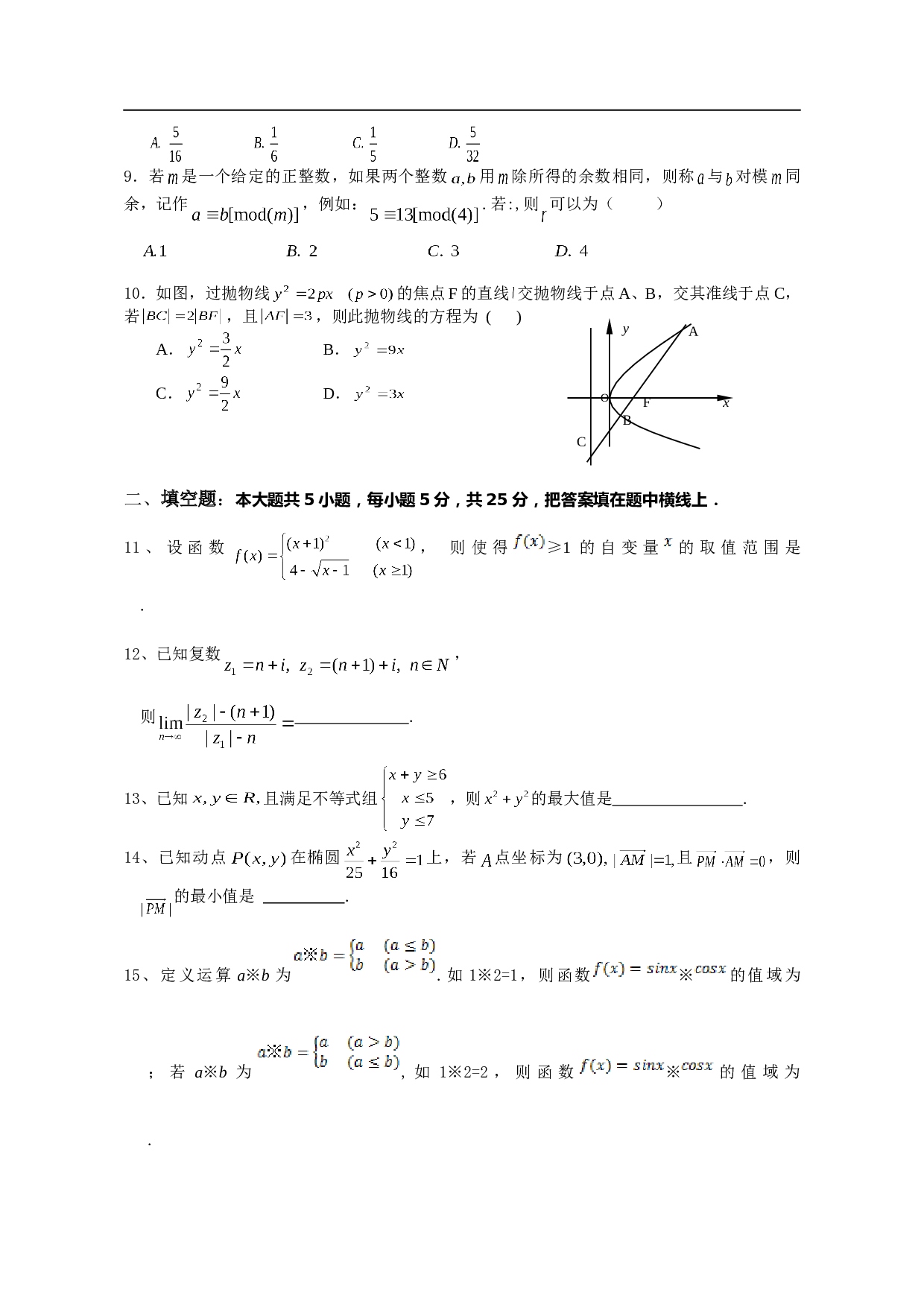 高三数学综合测试（八）.doc 第2页