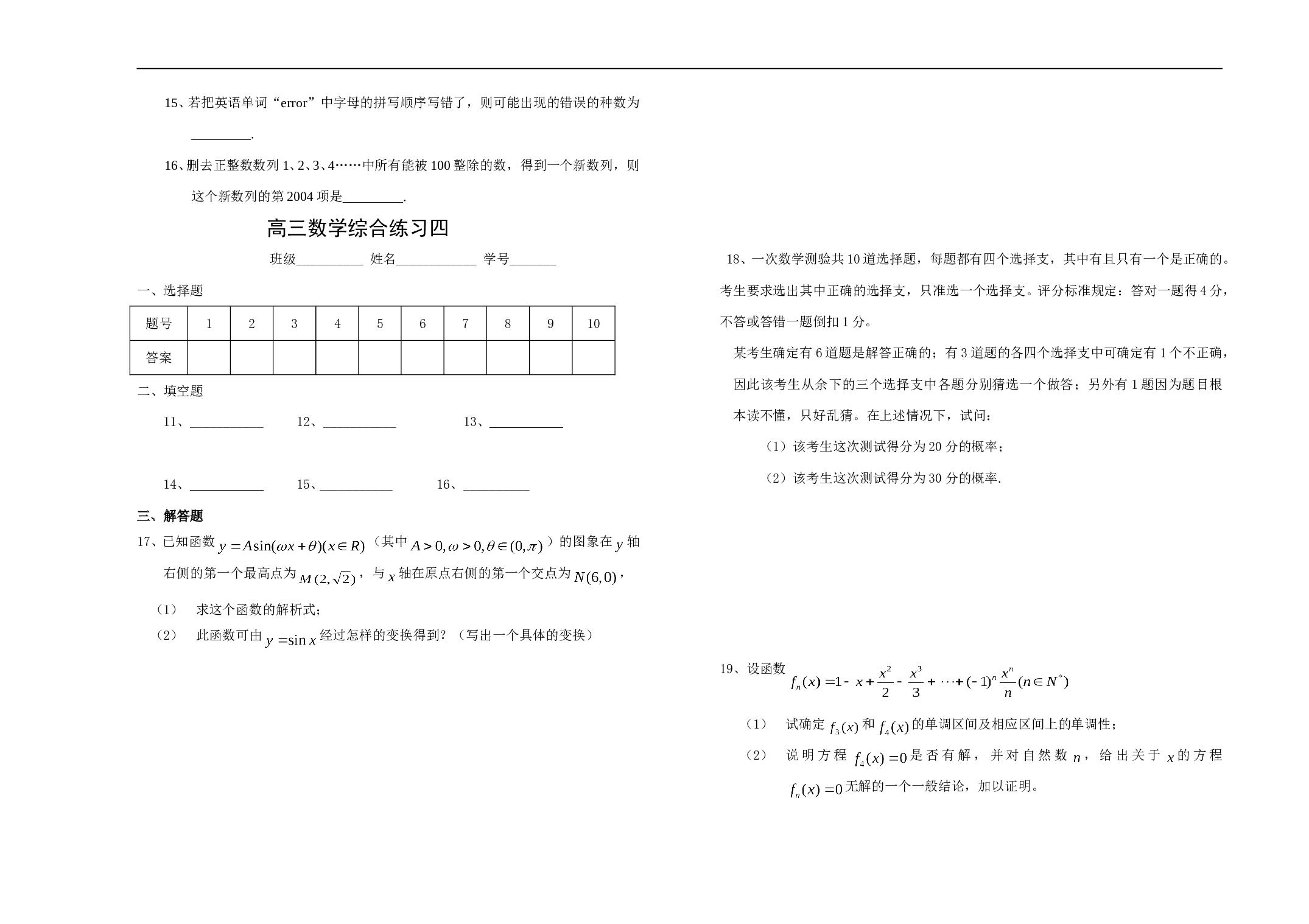 高三数学综合练习四.doc 第2页