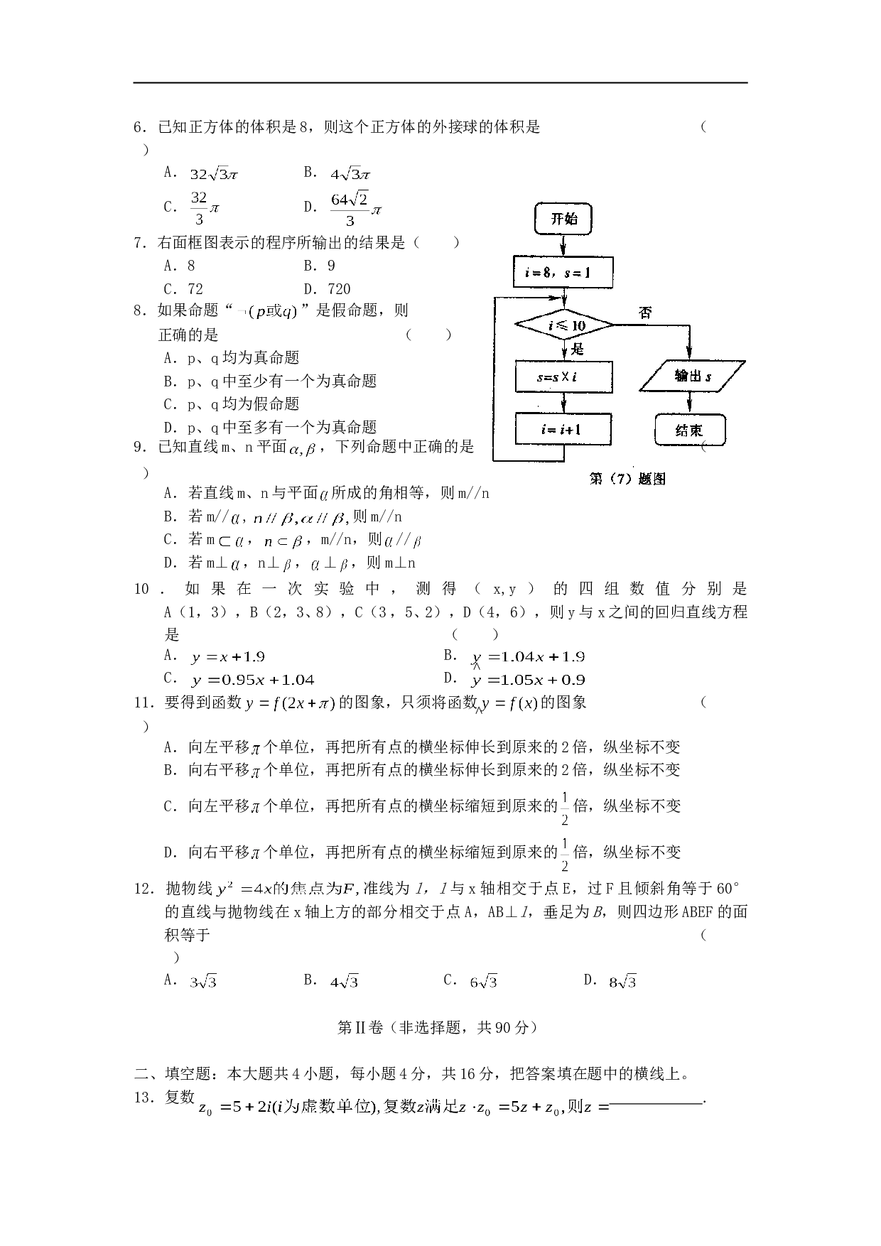 高中毕业班理科数学教学质量检测 数学试题（理科）.doc 第2页