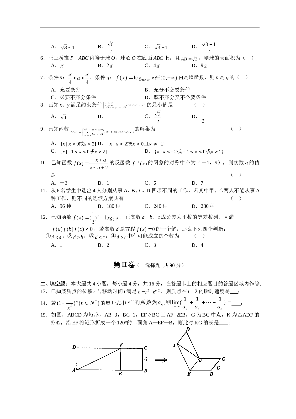 高中毕业班质量检查数学（理科）试题.doc 第2页