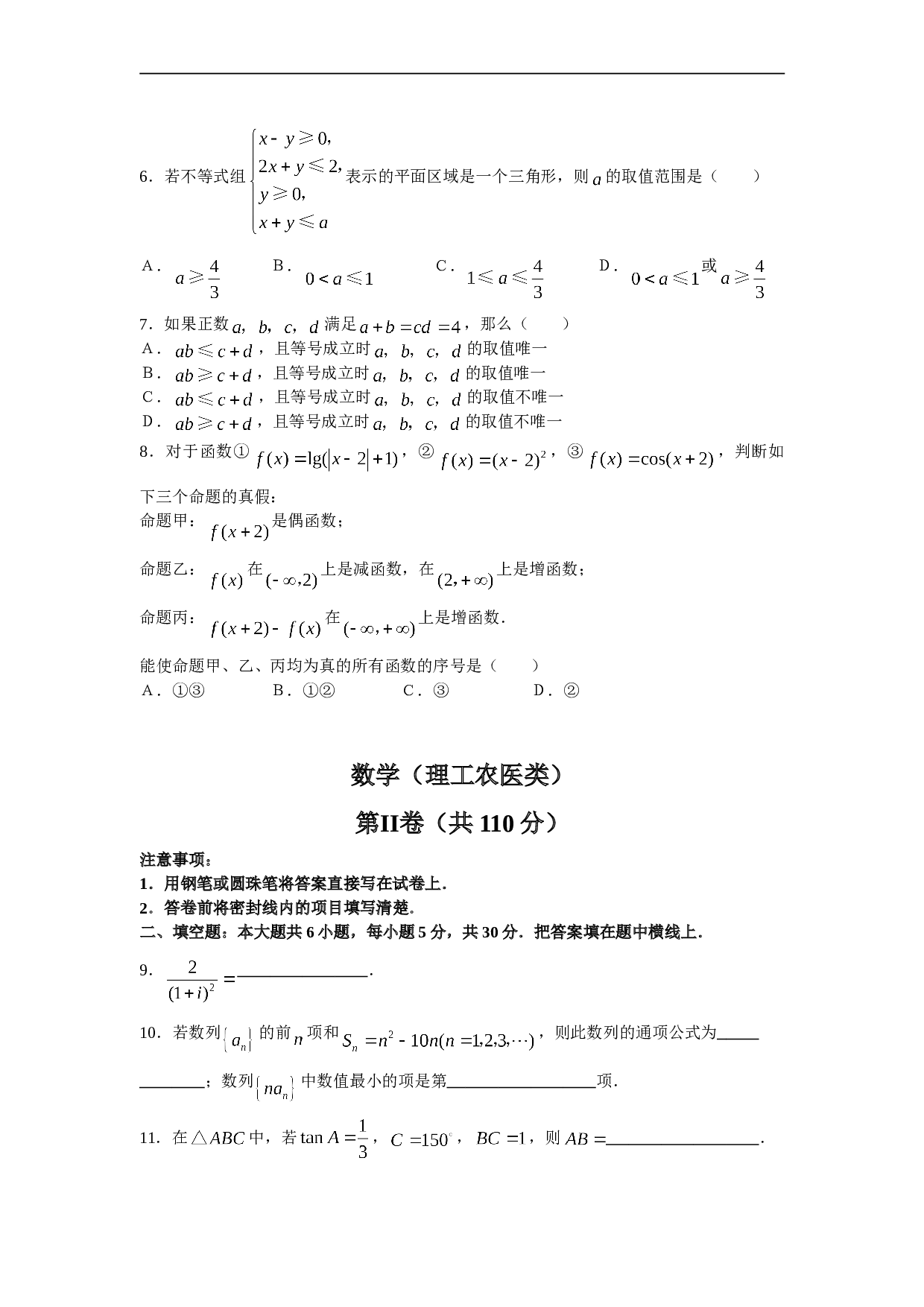 高中数学毕业招生全国统一考试5.doc 第2页