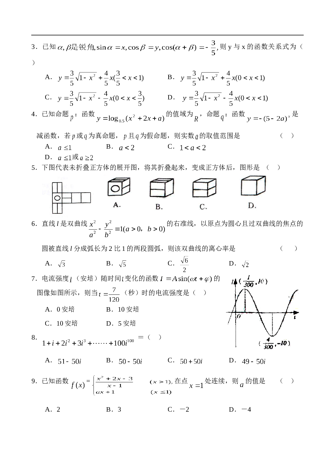 高中学生学科素质训练 高三第三轮数学综合测试（5）下学期.doc 第2页