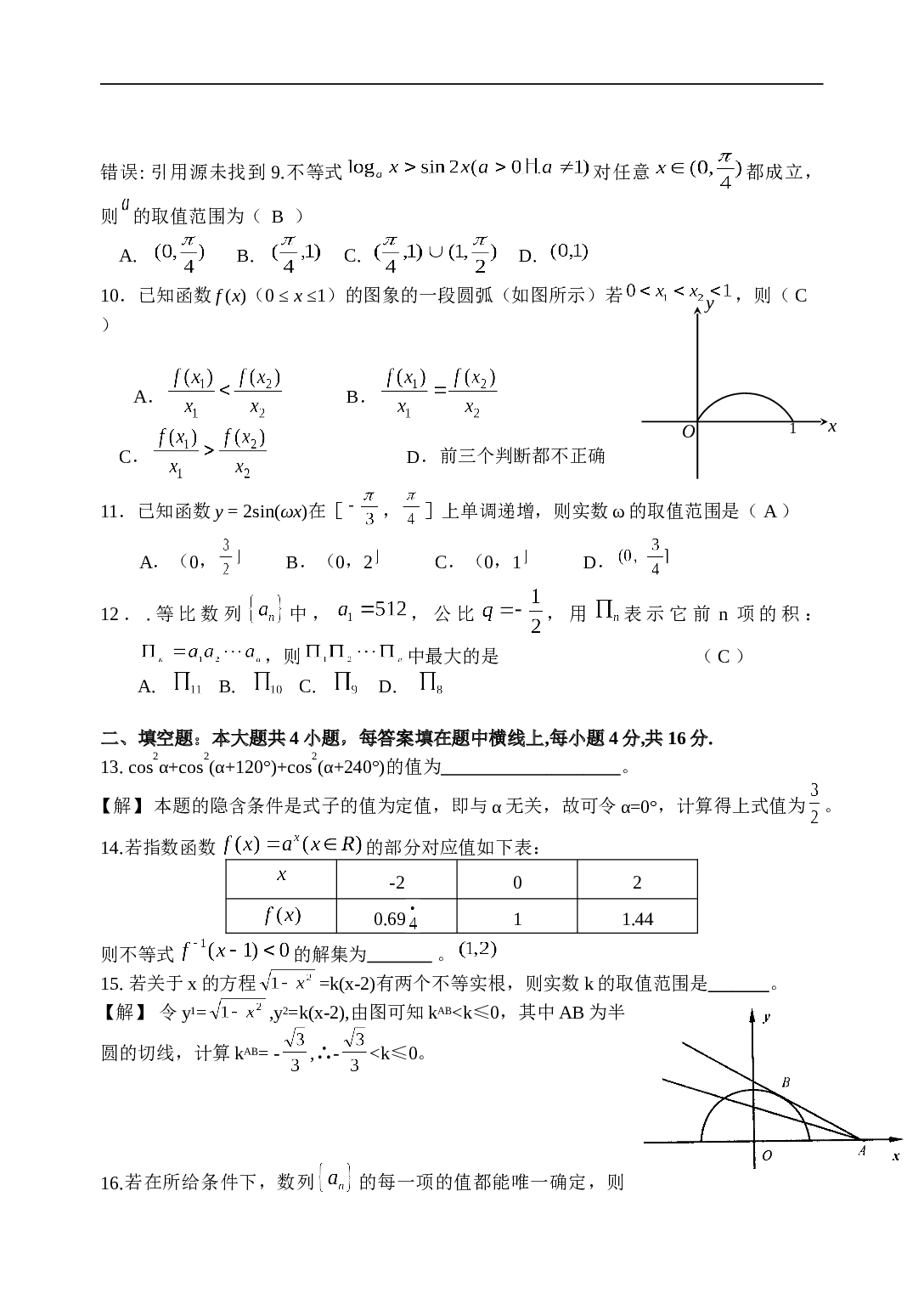 洪泽县中学 高三教学质量检测  数 学 试 卷.doc 第2页