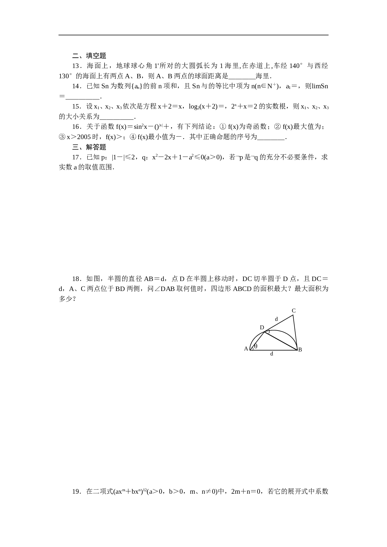 黄冈中学高考数学第三轮综合能力测试题(六).doc 第2页