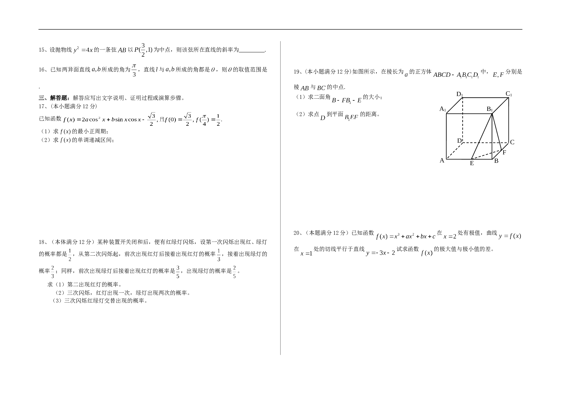 霍市一中三月份模拟考试－数学(文科）.doc 第2页