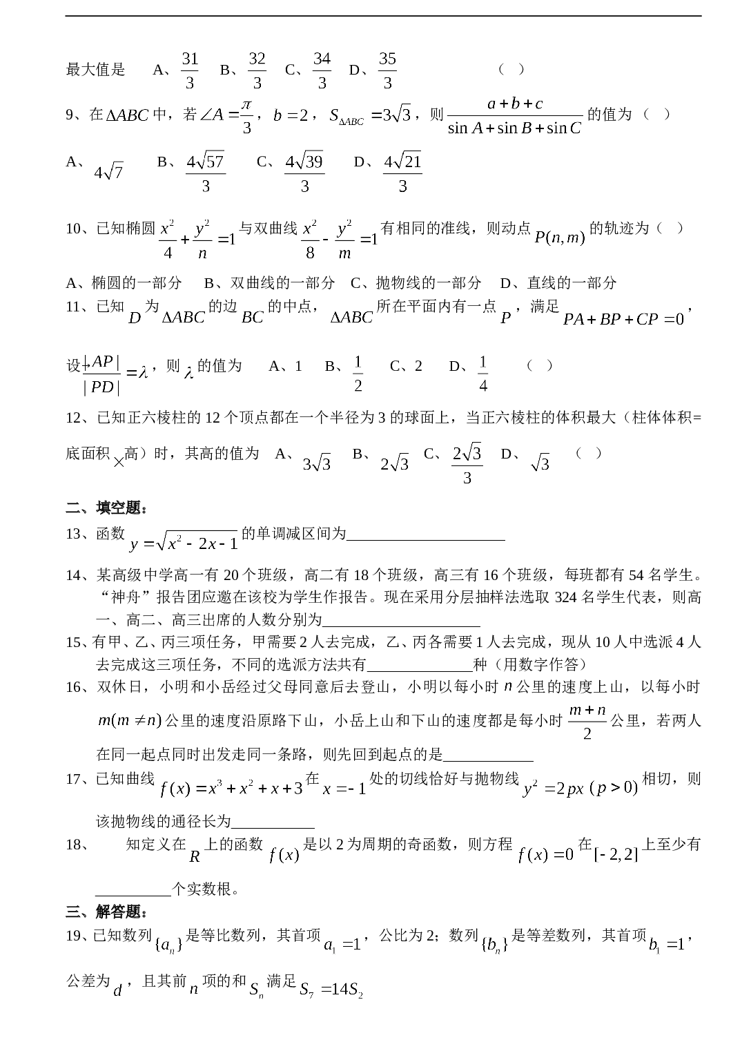 南通四县市高三联合考试（数学试题）.doc 第2页