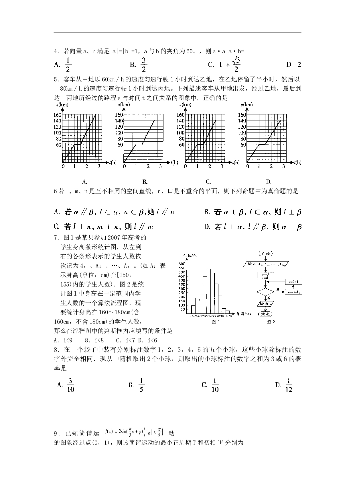普通高等学校招生全国统一考试(广东卷)   数学(文科).doc 第2页