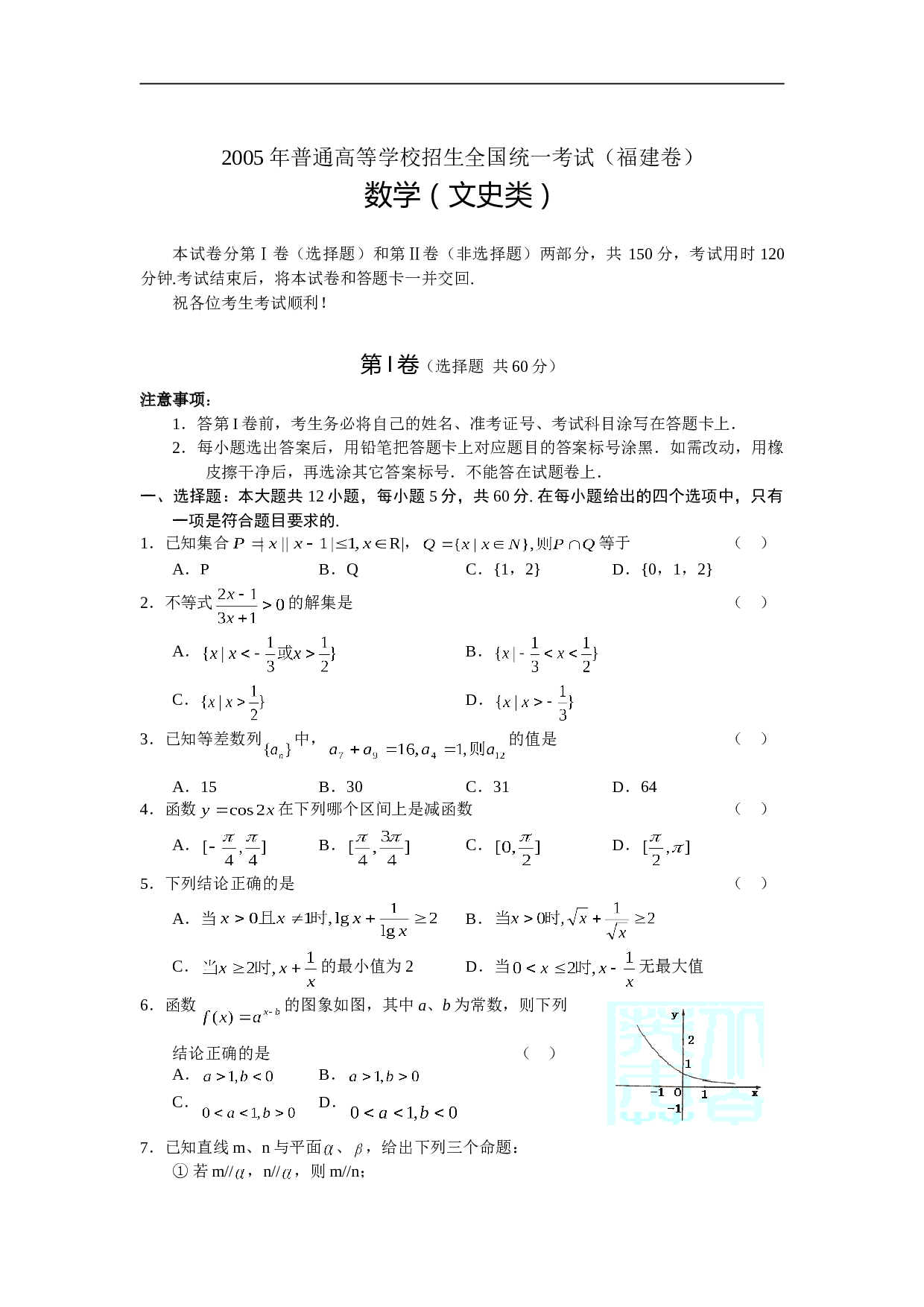 普通高等学校招生全国统一考试数学及答案（福建卷.文）.doc 第1页