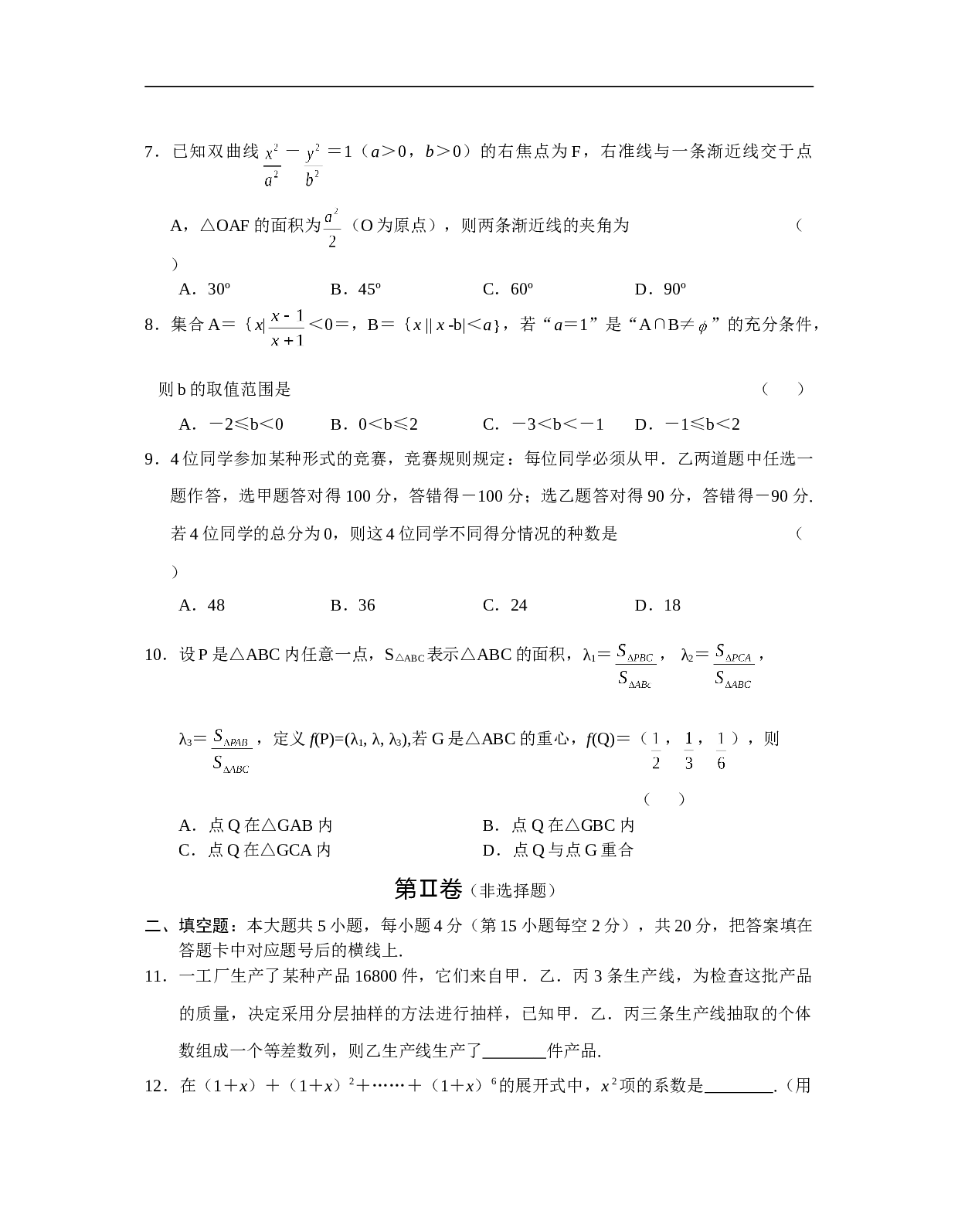 普通高等学校招生全国统一考试数学及答案（湖南卷&middot;理）.doc 第2页