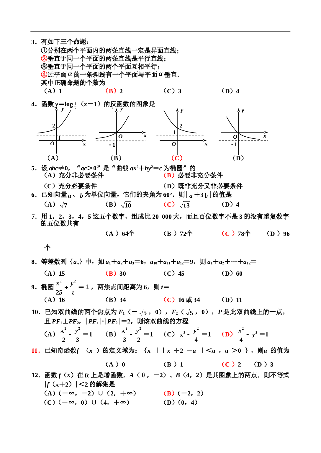 钦州市高三毕业班第一次调研测试 理科数学（必修＋选修Ⅱ）.doc 第2页