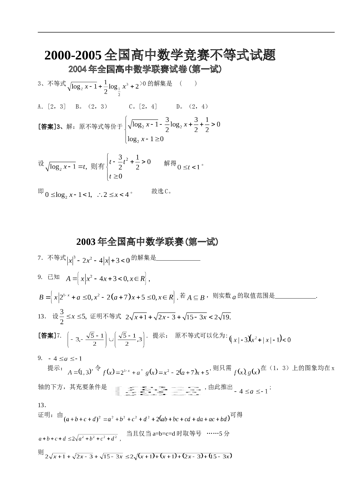 全国高中数学竞赛不等式试题.doc 第1页