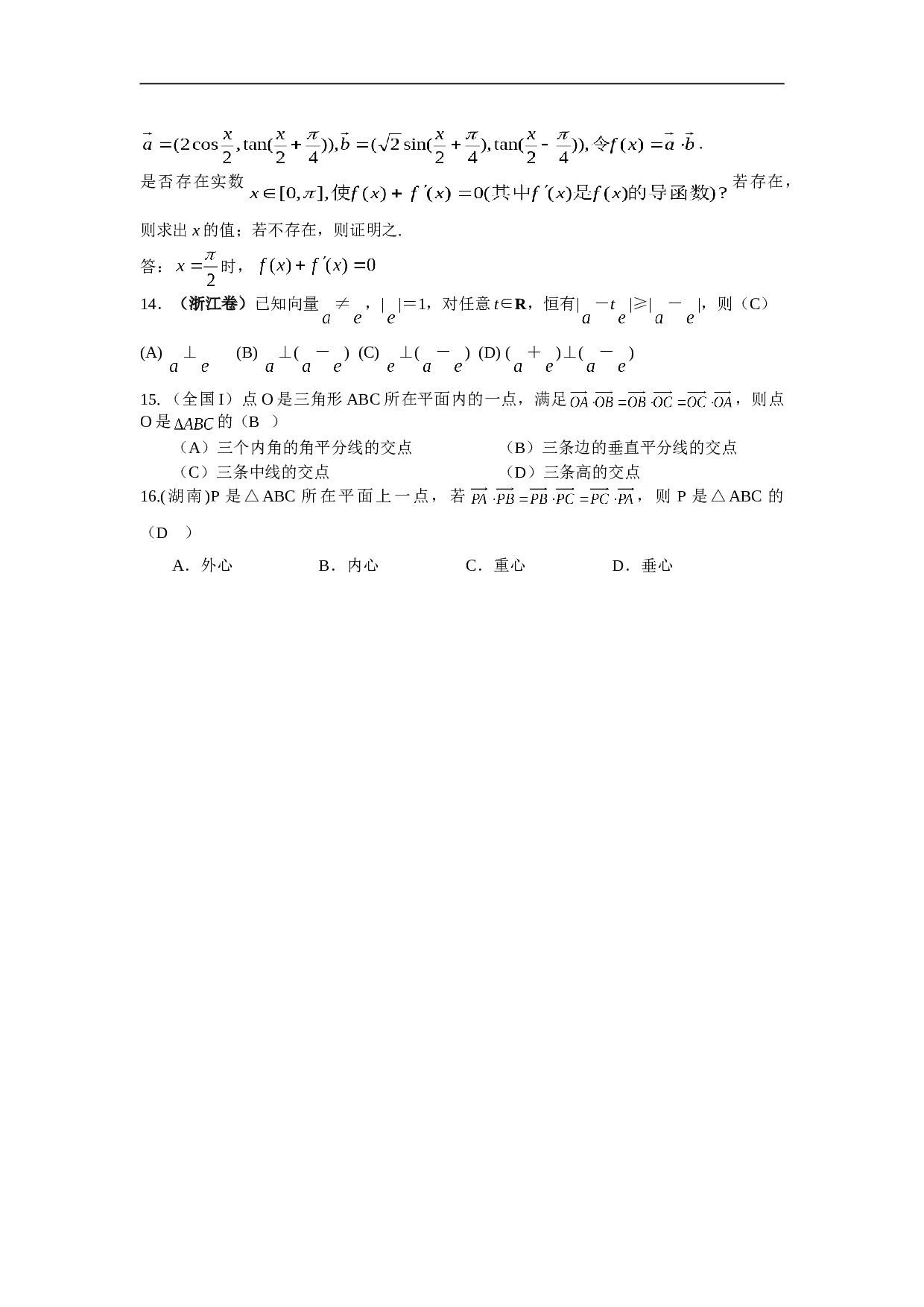 全国各地高考试题分类解析（平面向量).doc 第2页