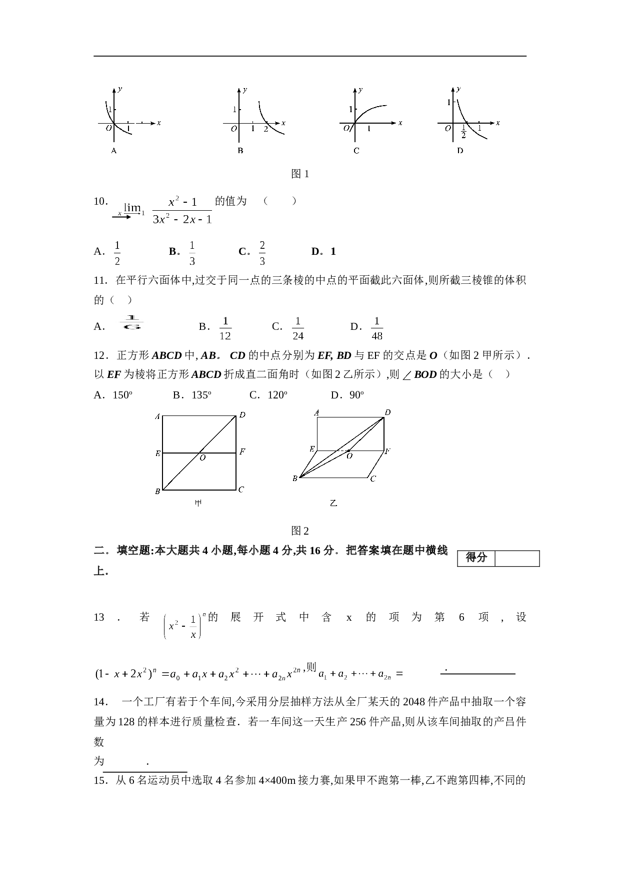 全国重点中学高考模拟数学试卷（1）.doc 第2页