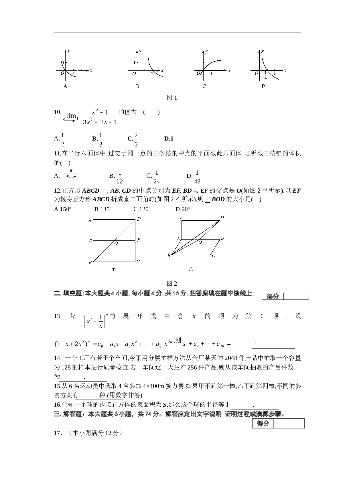 全国重点中学临考仿真试卷数学（第一模拟）.doc 第2页