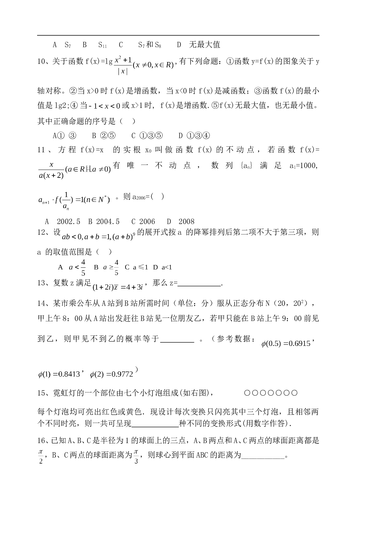 四川省泸县九中高考适应性考试数学（理科）.doc 第2页