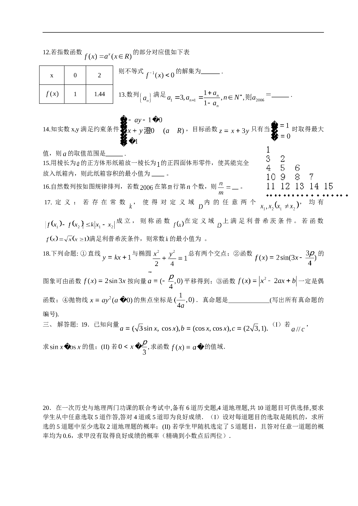 苏州中学高三数学综合训练（二）.doc 第2页