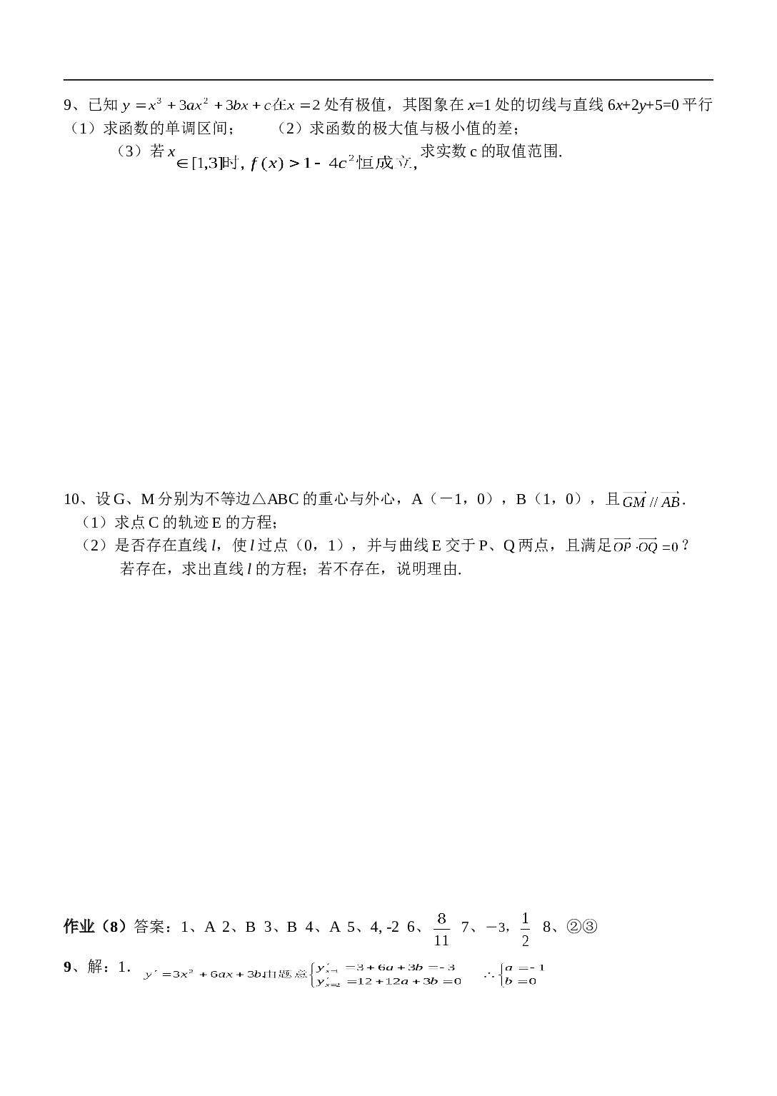 文科高三复习（8）.doc 第2页