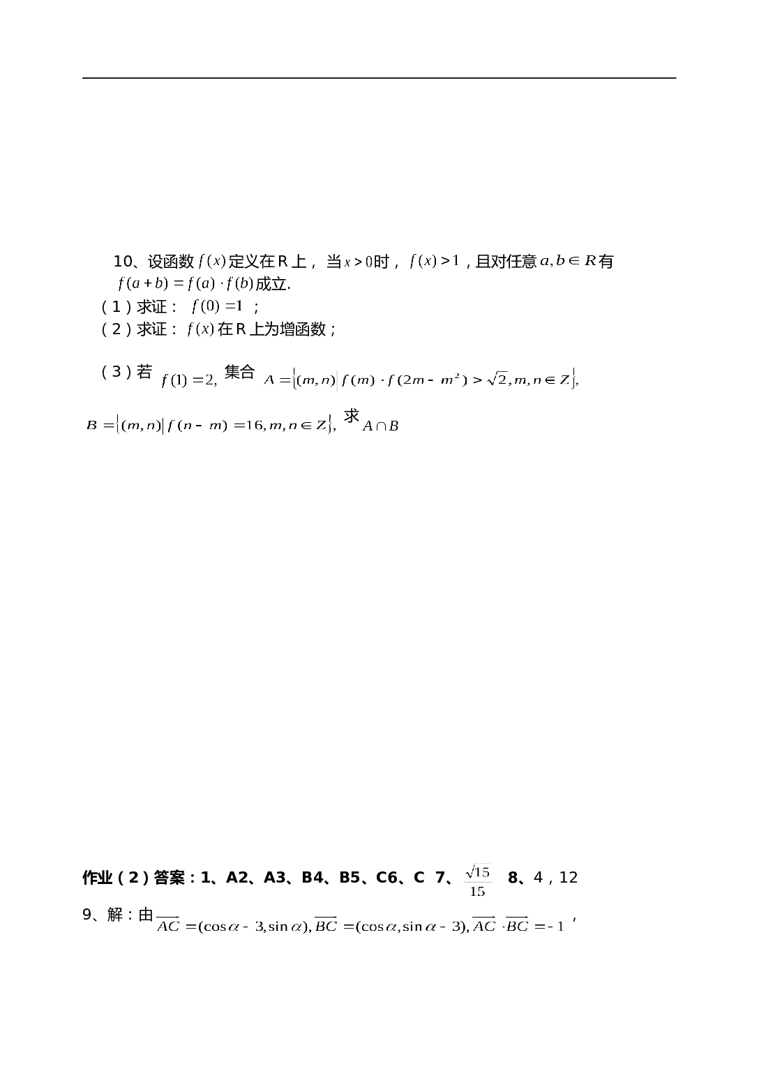 文科数学高考复习试题（2）.doc 第2页