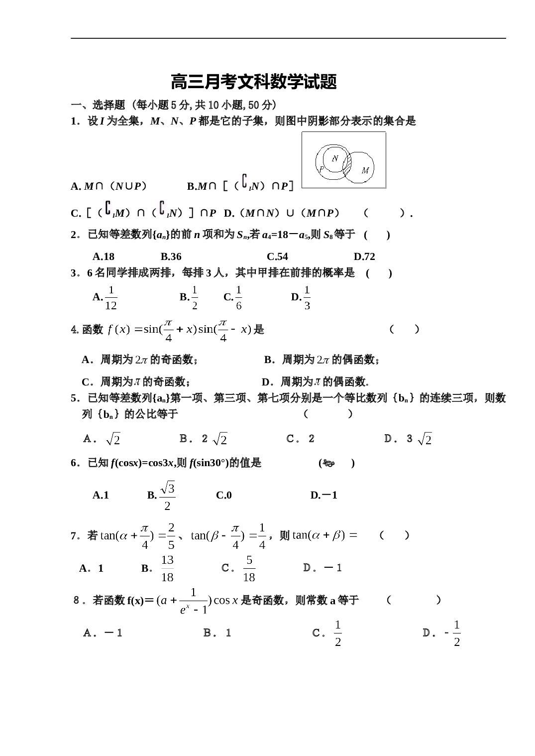 吴川市川西中学高三第四次月考数学.doc 第1页
