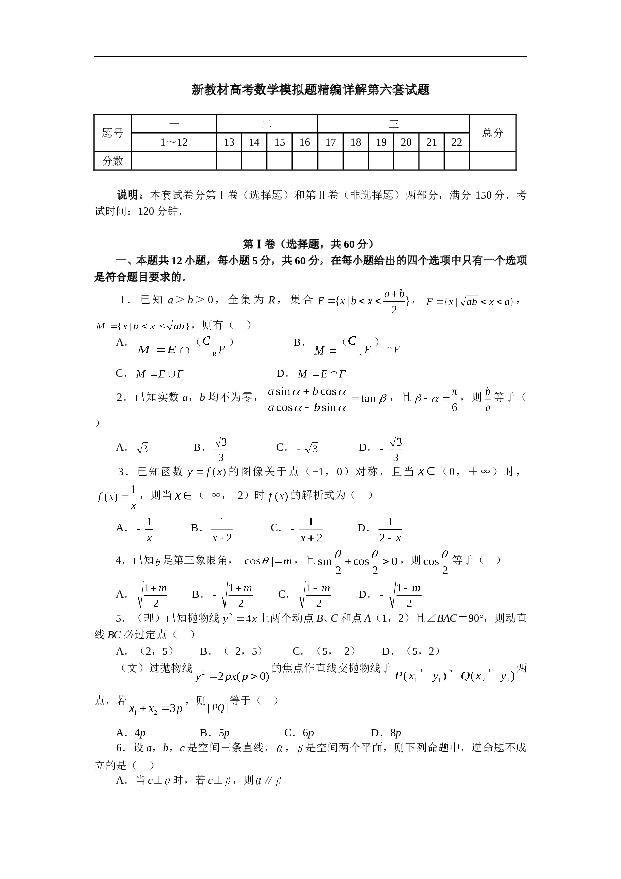新教材高考模拟题精编详解第06套试题.doc 第1页