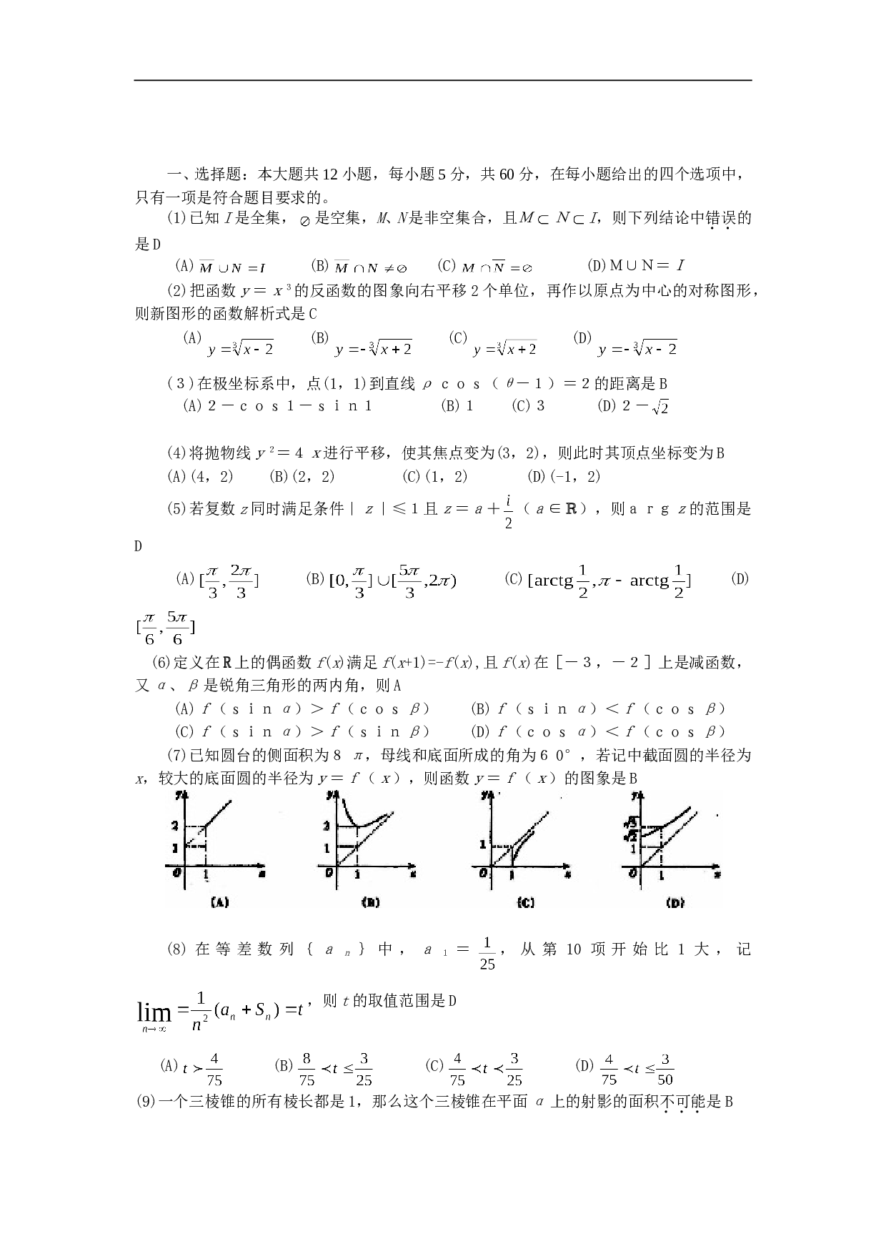 选择填空题强化训练11.doc 第1页