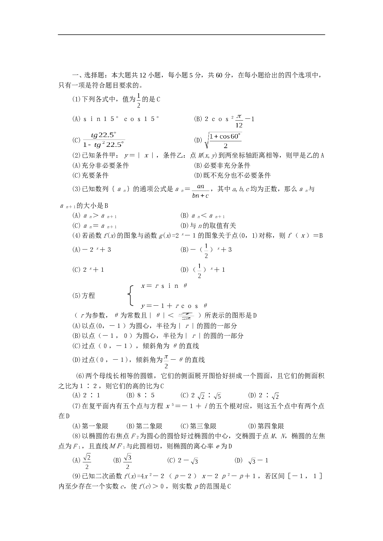 选择填空题强化训练13.doc 第1页
