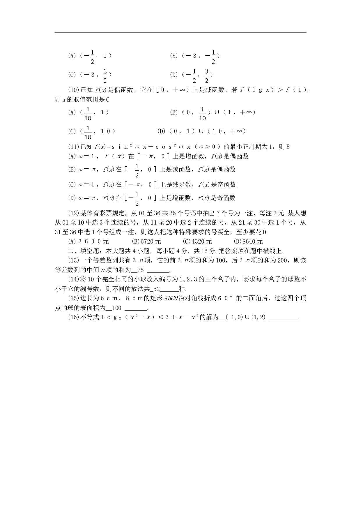 选择填空题强化训练13.doc 第2页