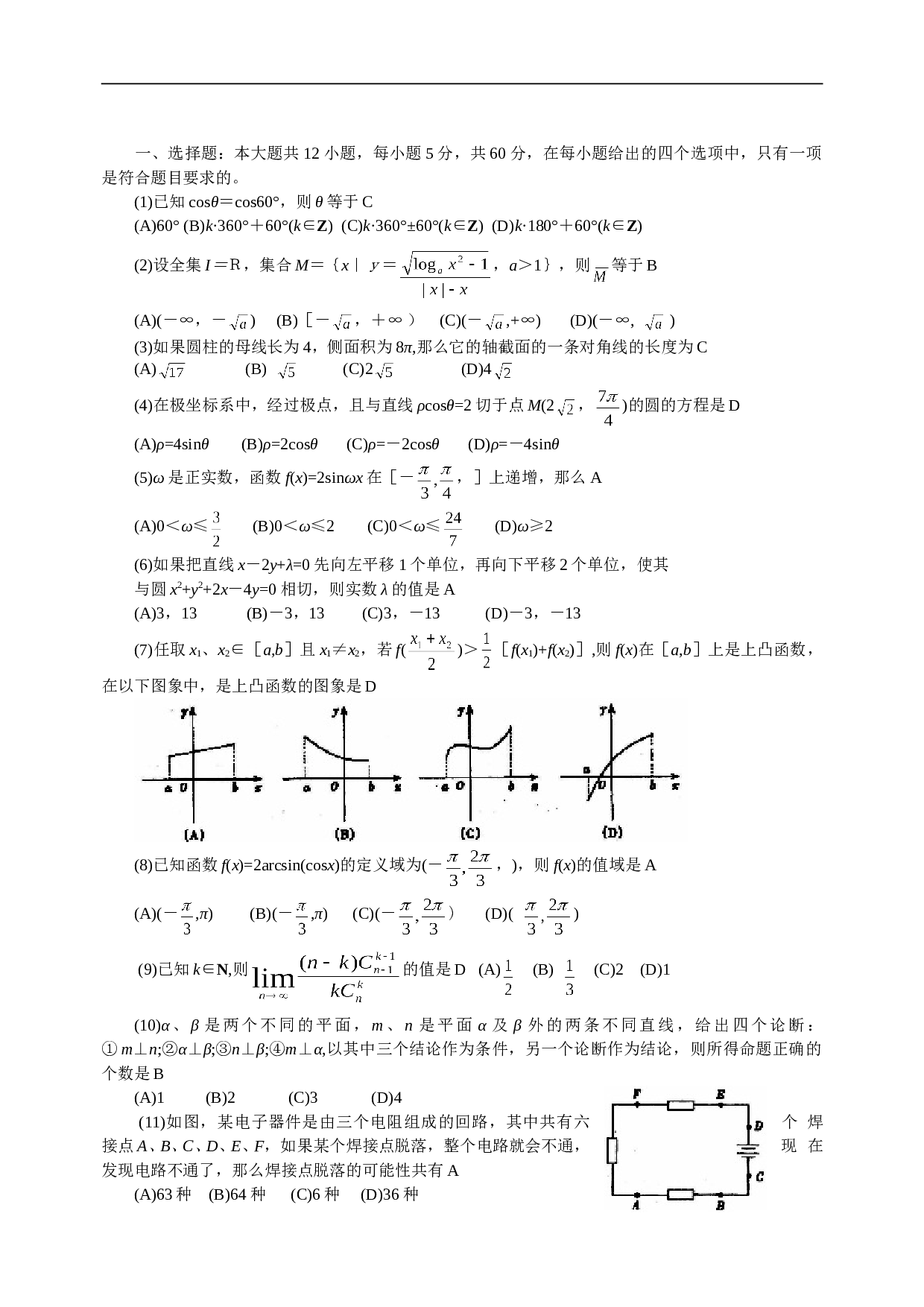 选择填空题强化训练15.doc 第1页