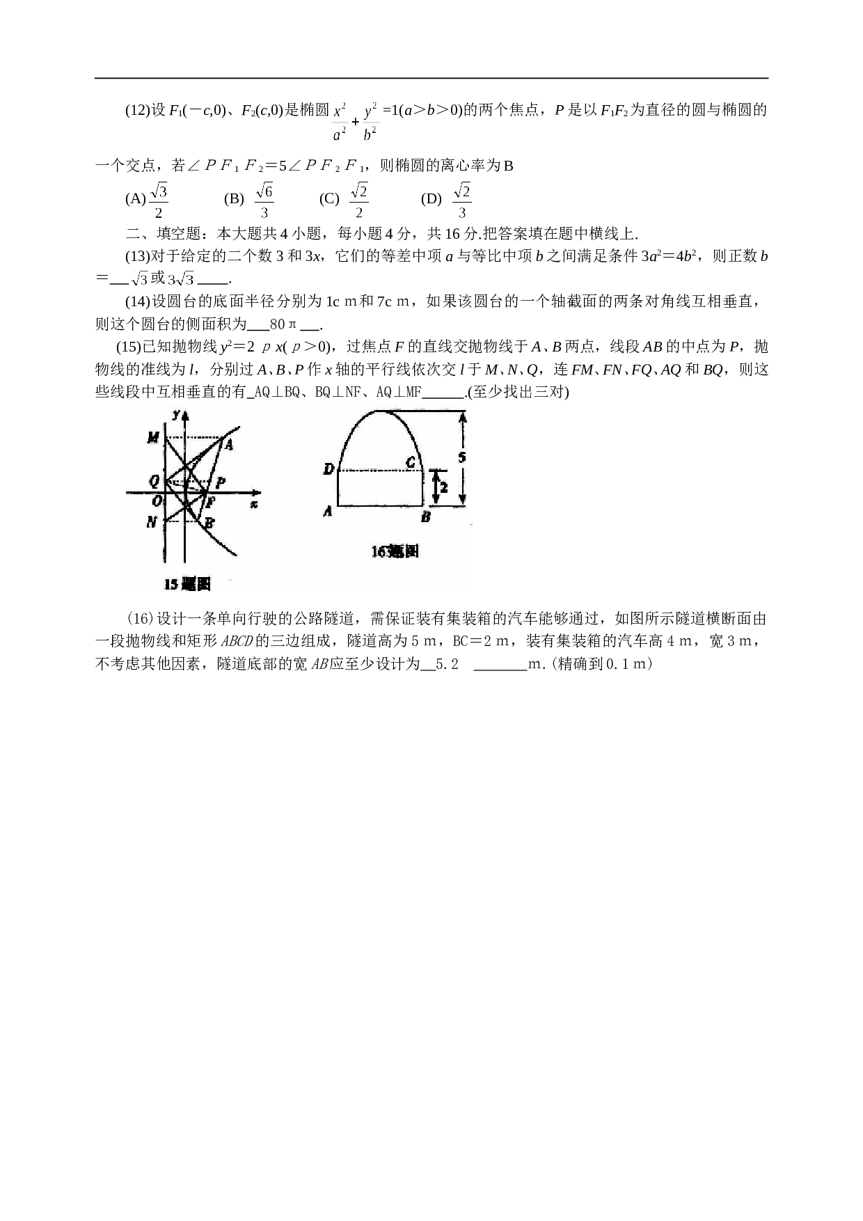 选择填空题强化训练15.doc 第2页