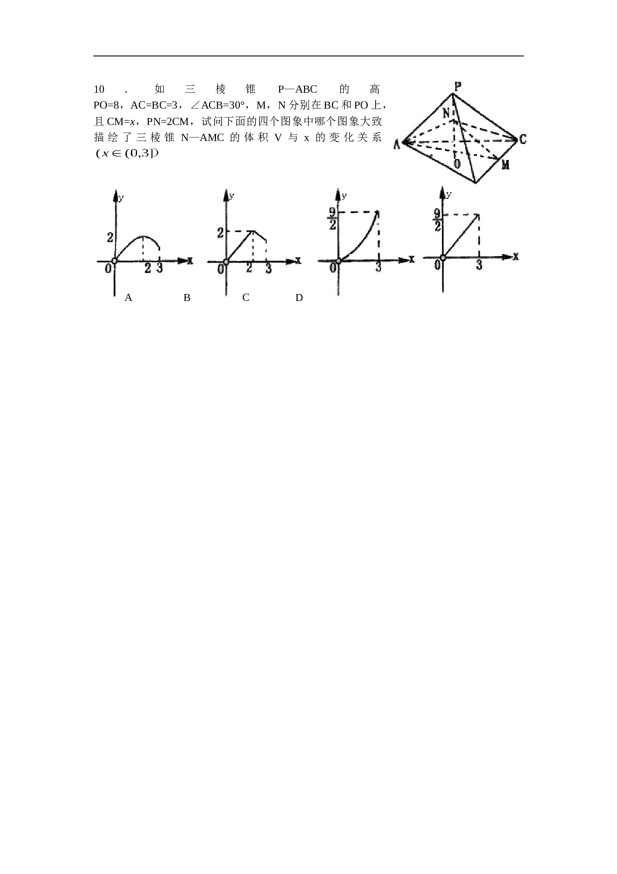 浙江省乐清市柳市中学高三数学理科模拟试卷(二).doc 第2页