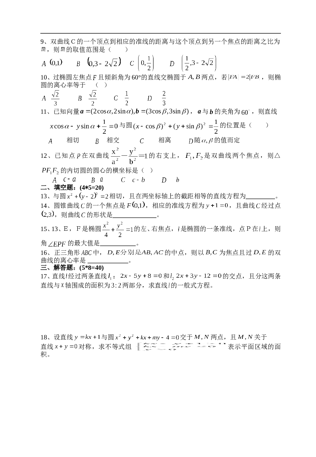 直线与圆锥曲线单元测试卷.doc 第2页